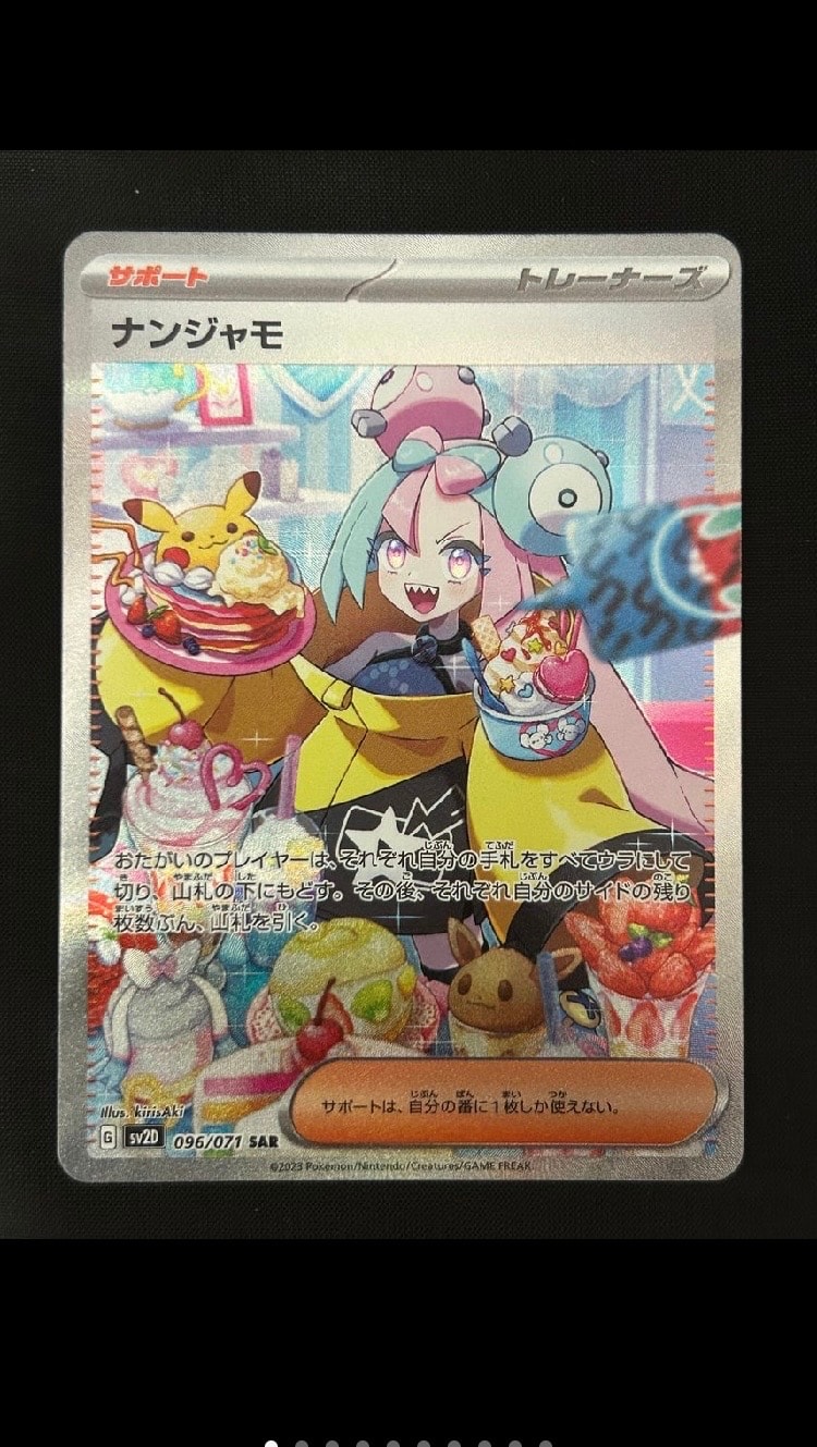 ナンジャモ SAR[SV2D 096/071](拡張パック「クレイバースト」)