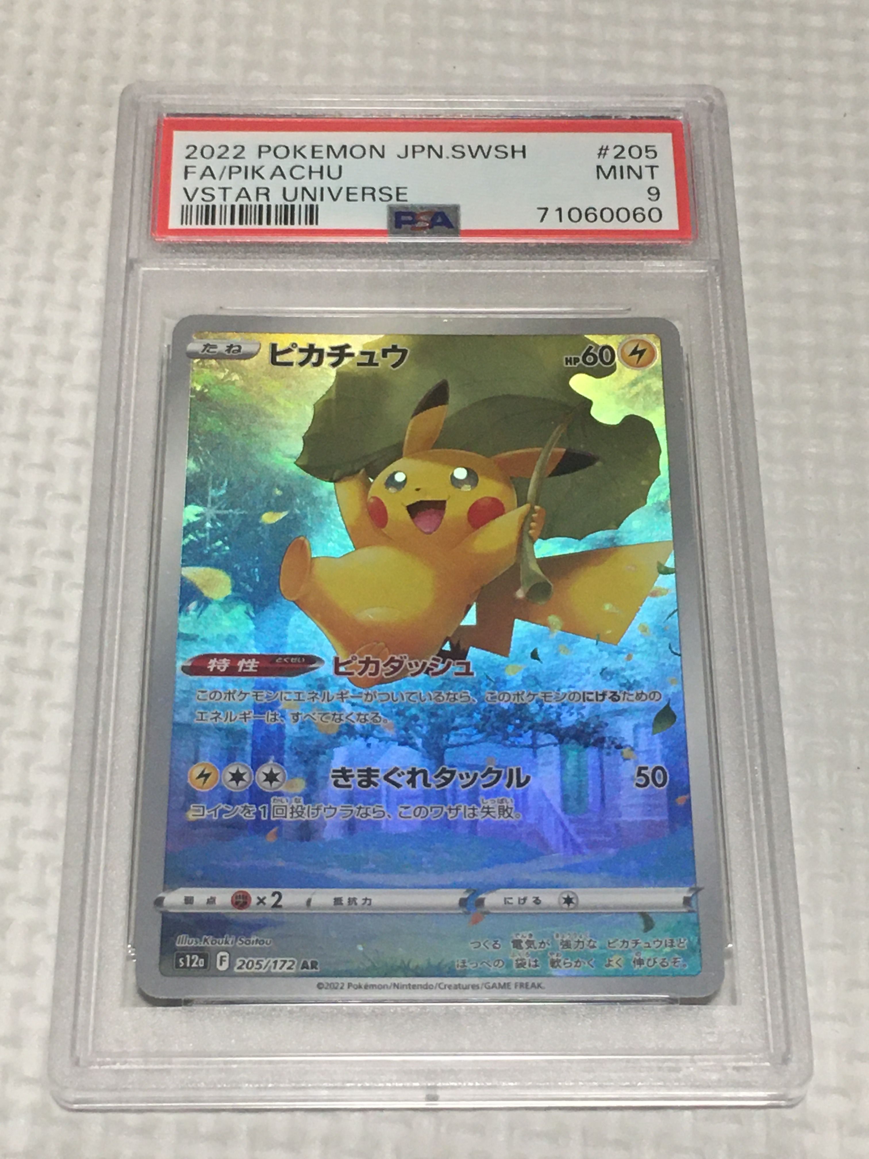 ピカチュウ AR[s12a 205/172](ハイクラスパック「VSTARユニバース」)