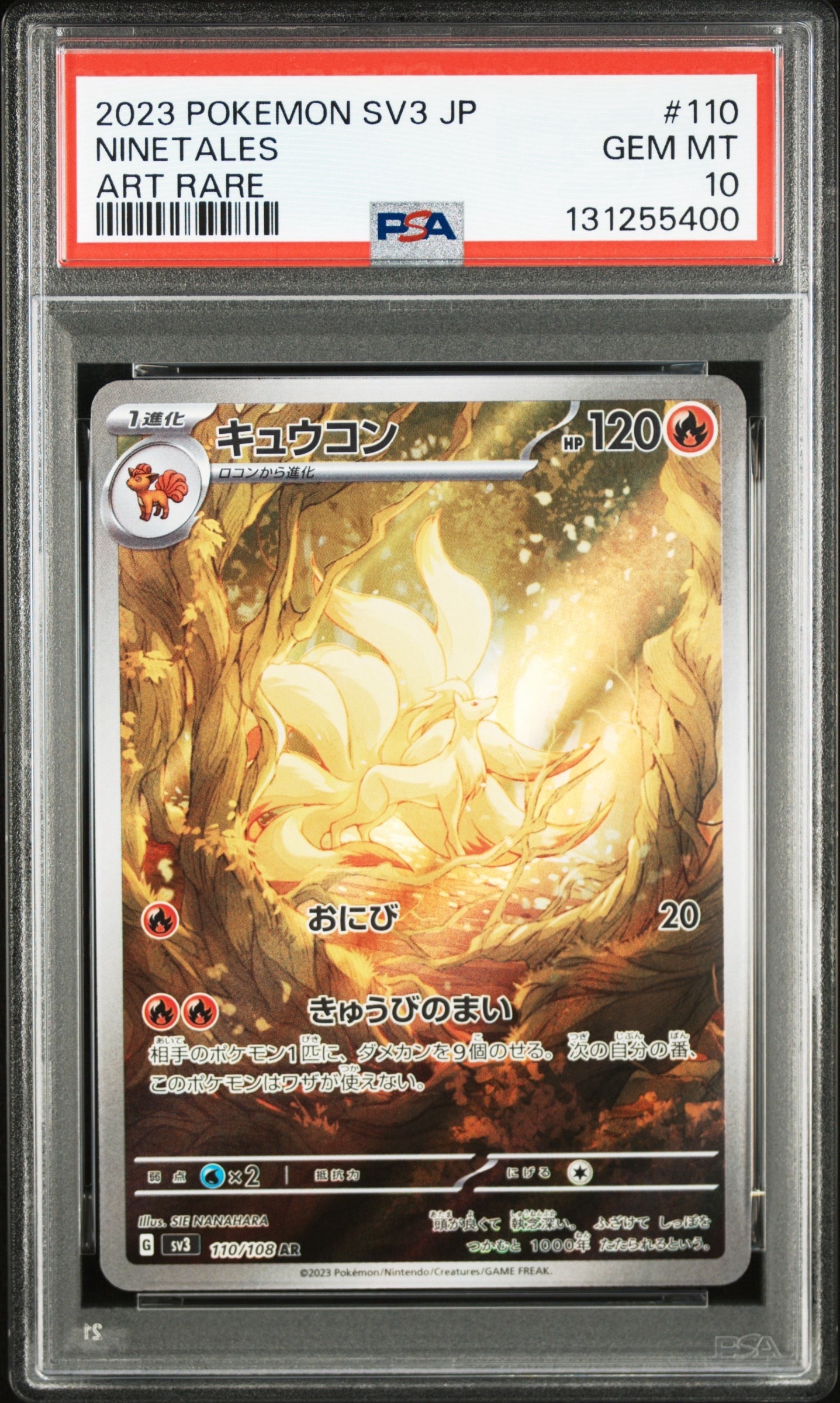 キュウコン AR[SV3 110/108](拡張パック「黒炎の支配者」)
