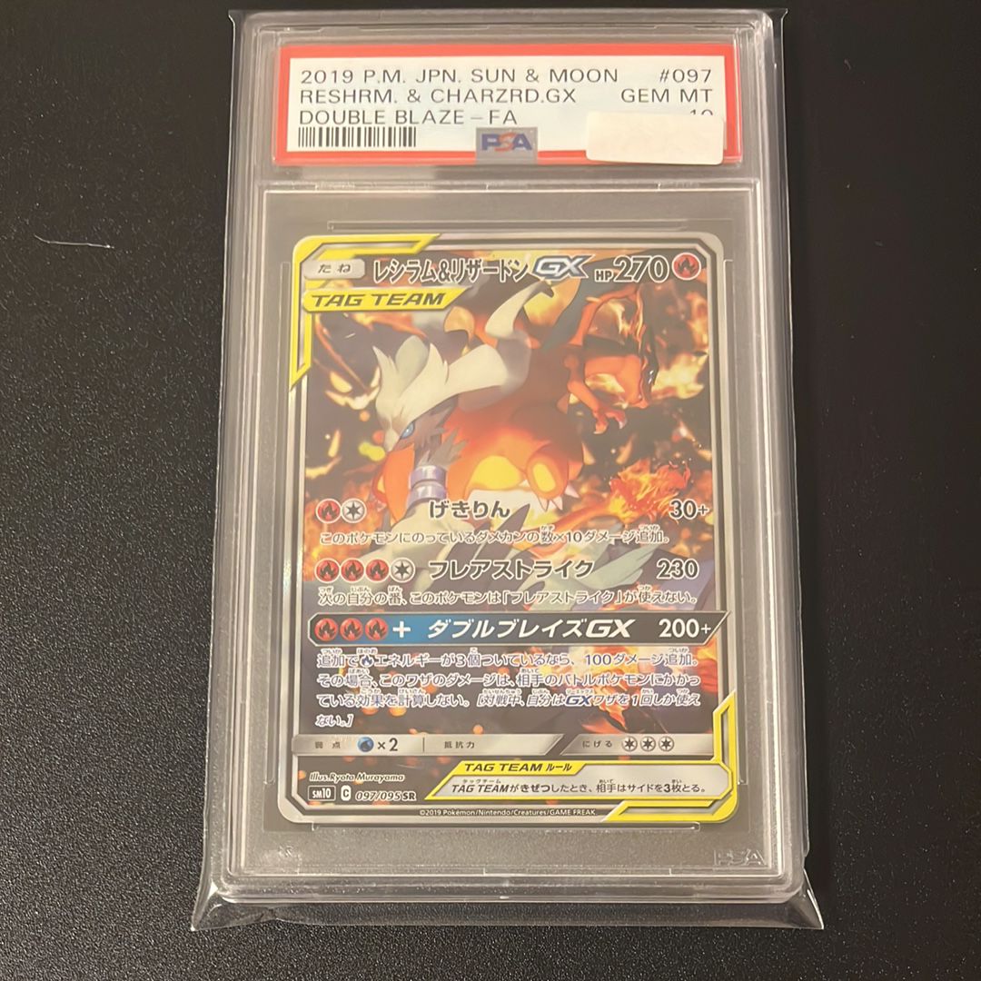レシラム&リザードンGX SR: SA[SM10 097/095](拡張パック「ダブルブレイズ」)