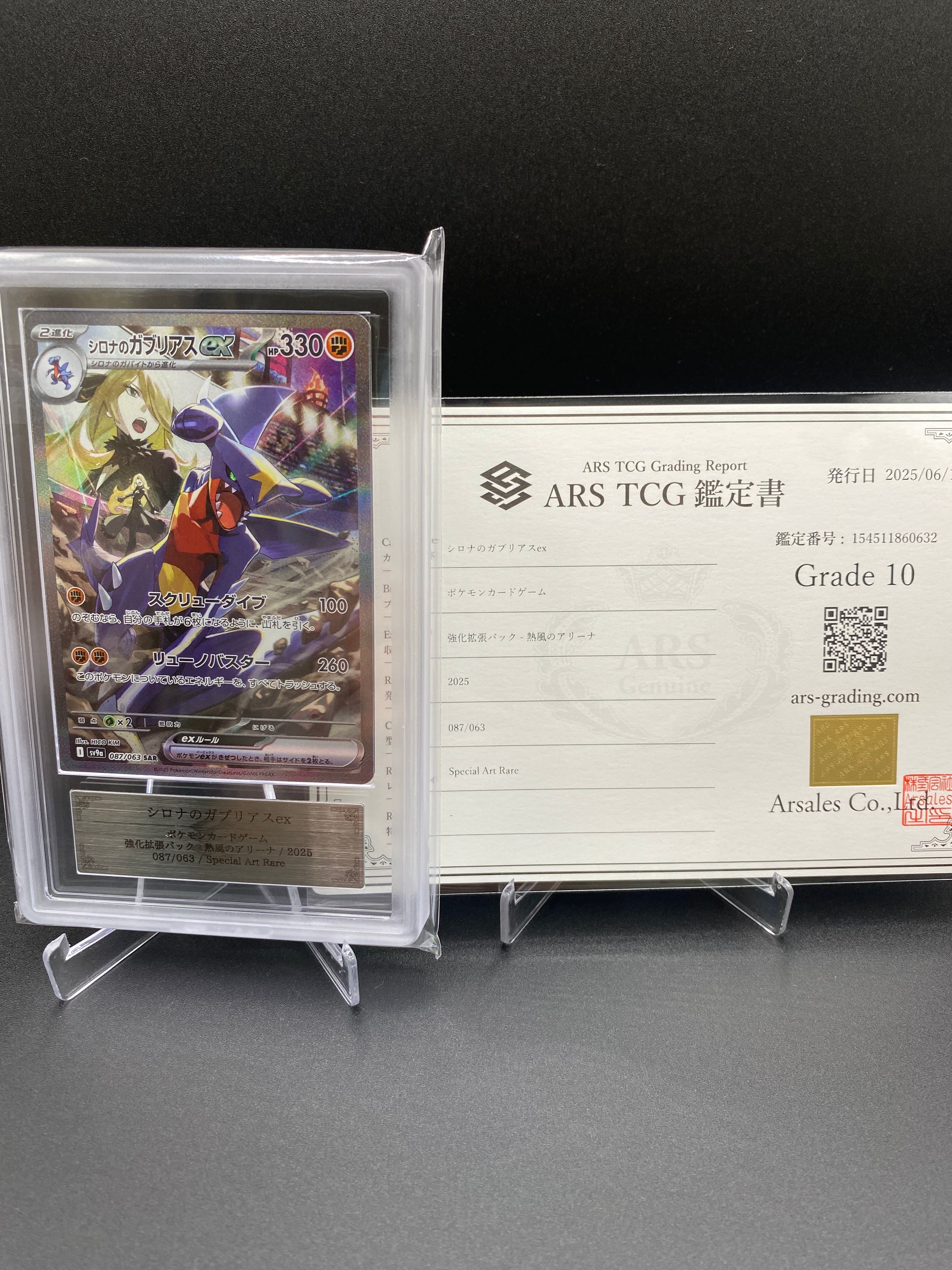 シロナのガブリアスex SAR [SV9a 087/063](強化拡張パック「熱風のアリーナ」)