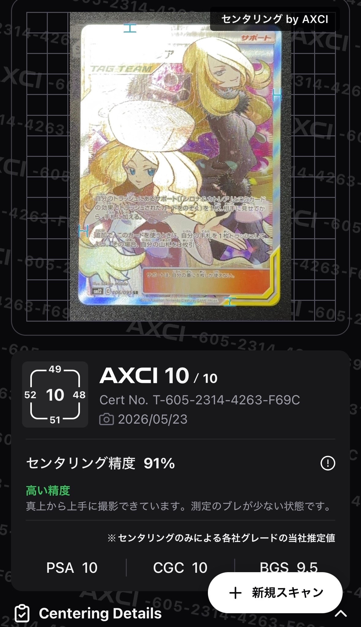 シロナ&カトレア SR[SM12 106/095](拡張パック「オルタージェネシス