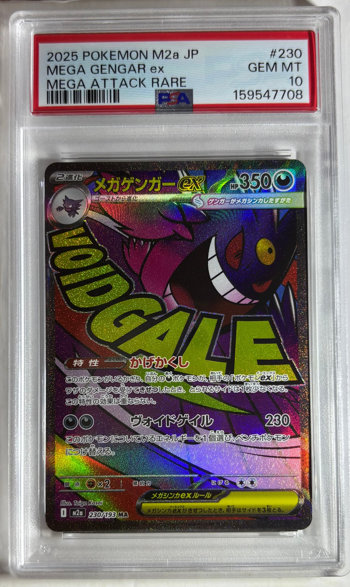 PSA10】メガゲンガーex MA [M2a 230/193](ハイクラスパック「MEGA