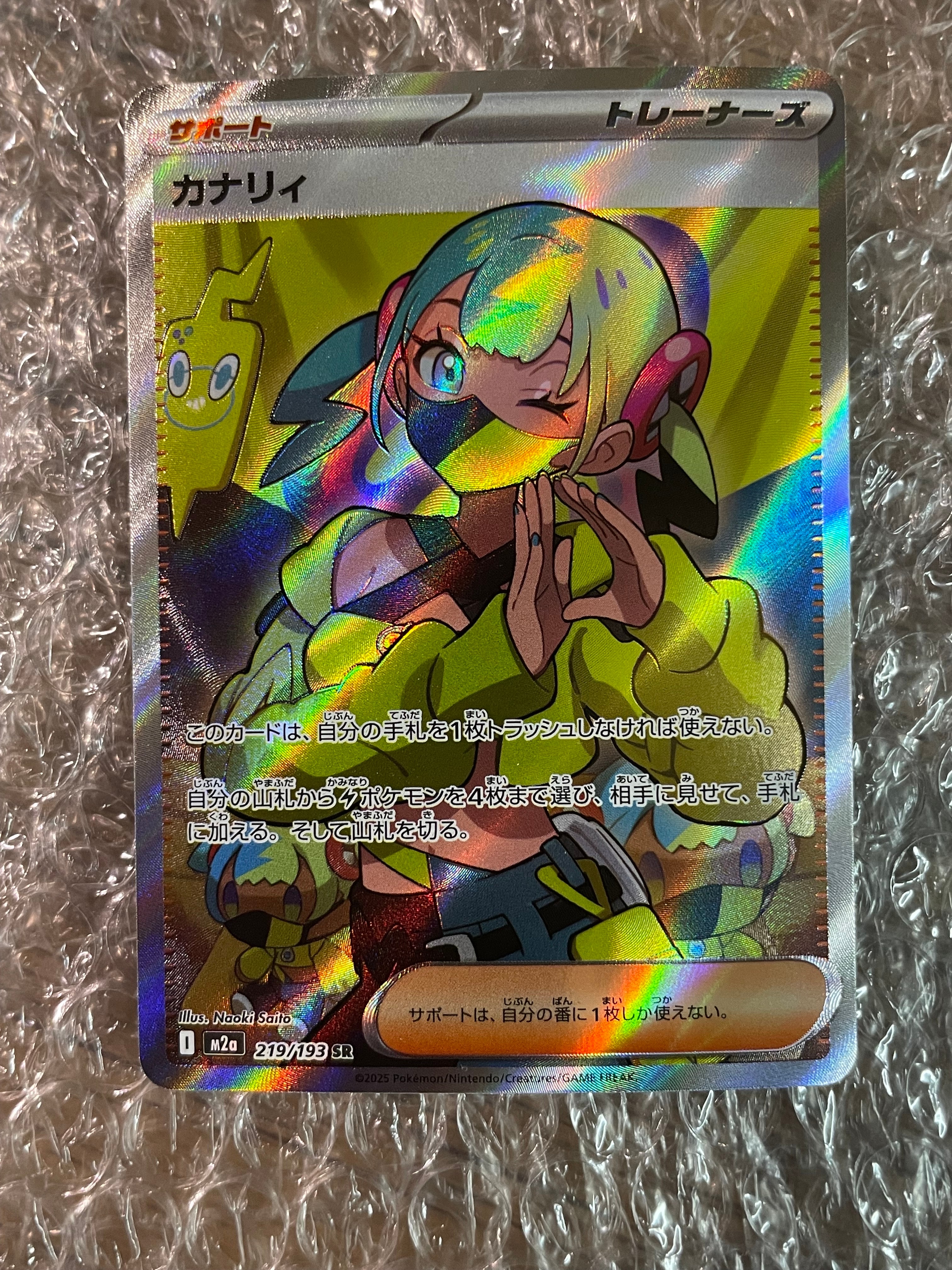 カナリィ SR [M2a 219/193](ハイクラスパック「MEGAドリームex」)