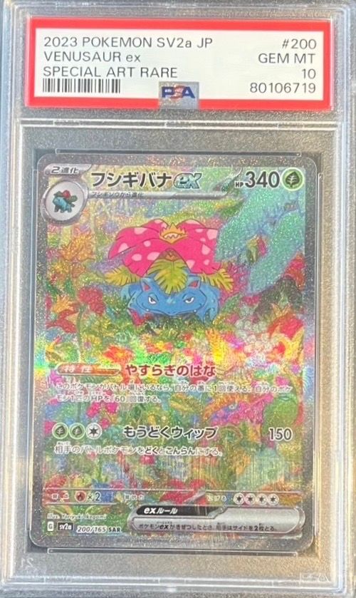 フシギバナex SAR[SV2a 200/165](強化拡張パック「ポケモンカード151」)