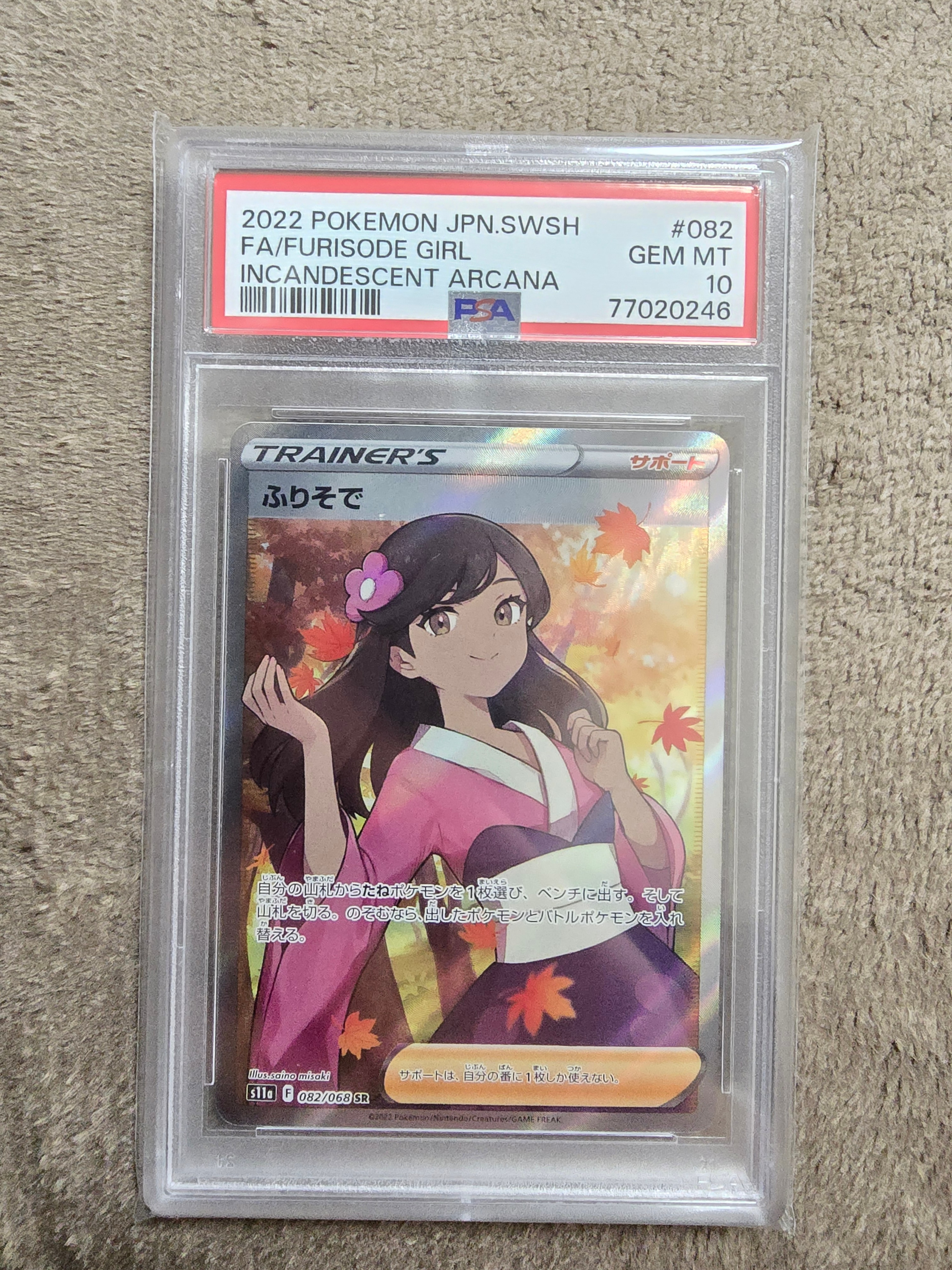 ふりそで SR [s11a 082/068](強化拡張パック『白熱のアルカナ』)