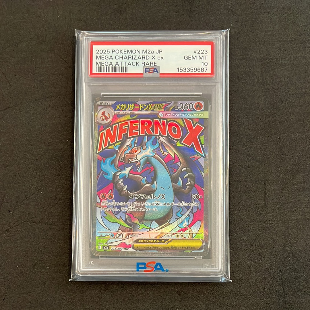 メガリザードンXex MA [M2a 223/193](ハイクラスパック「MEGAドリームex」)