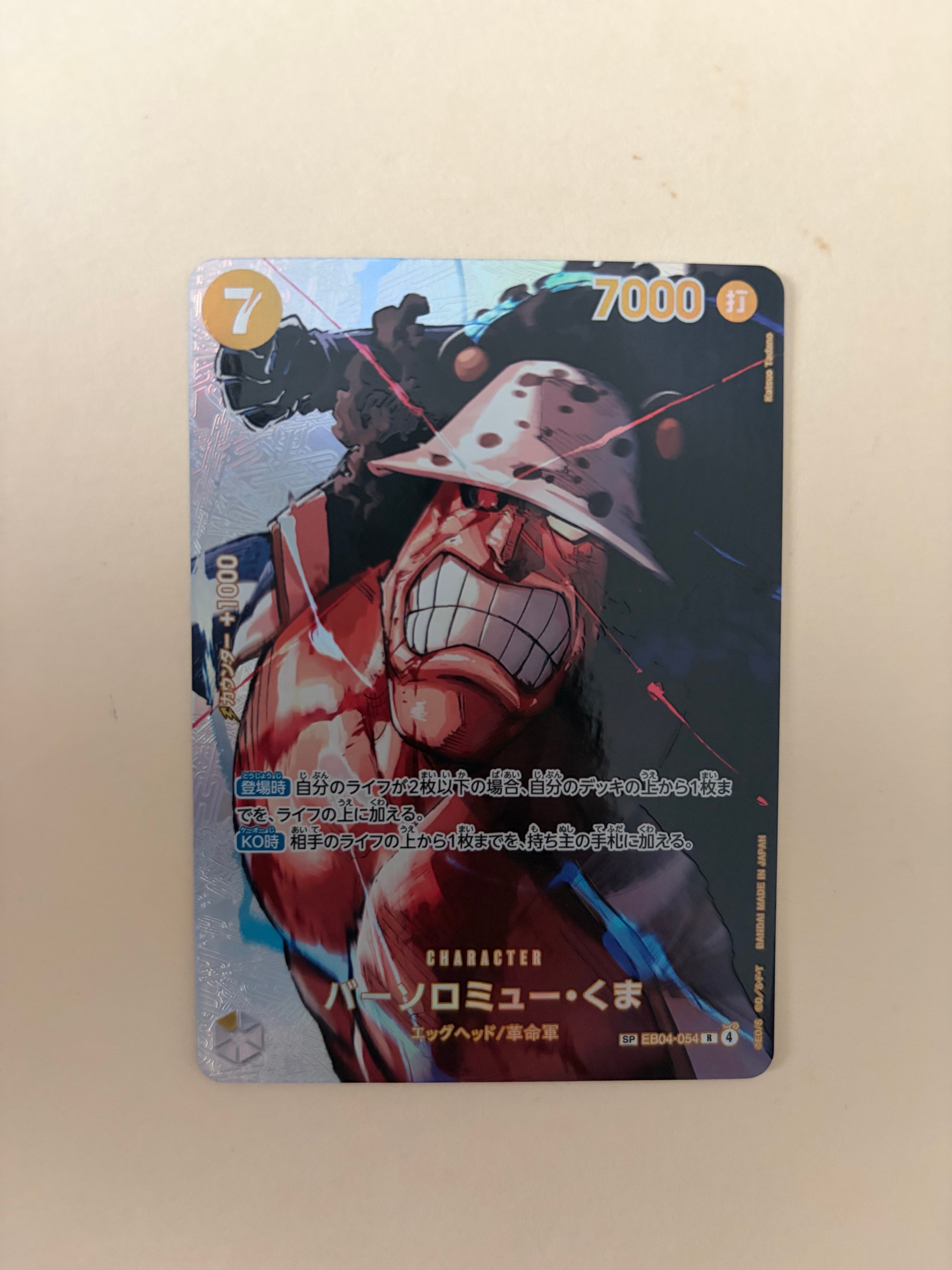 バーソロミュー・くま R-SPC [EB04-054](ブースターパック「決戦の刻」)