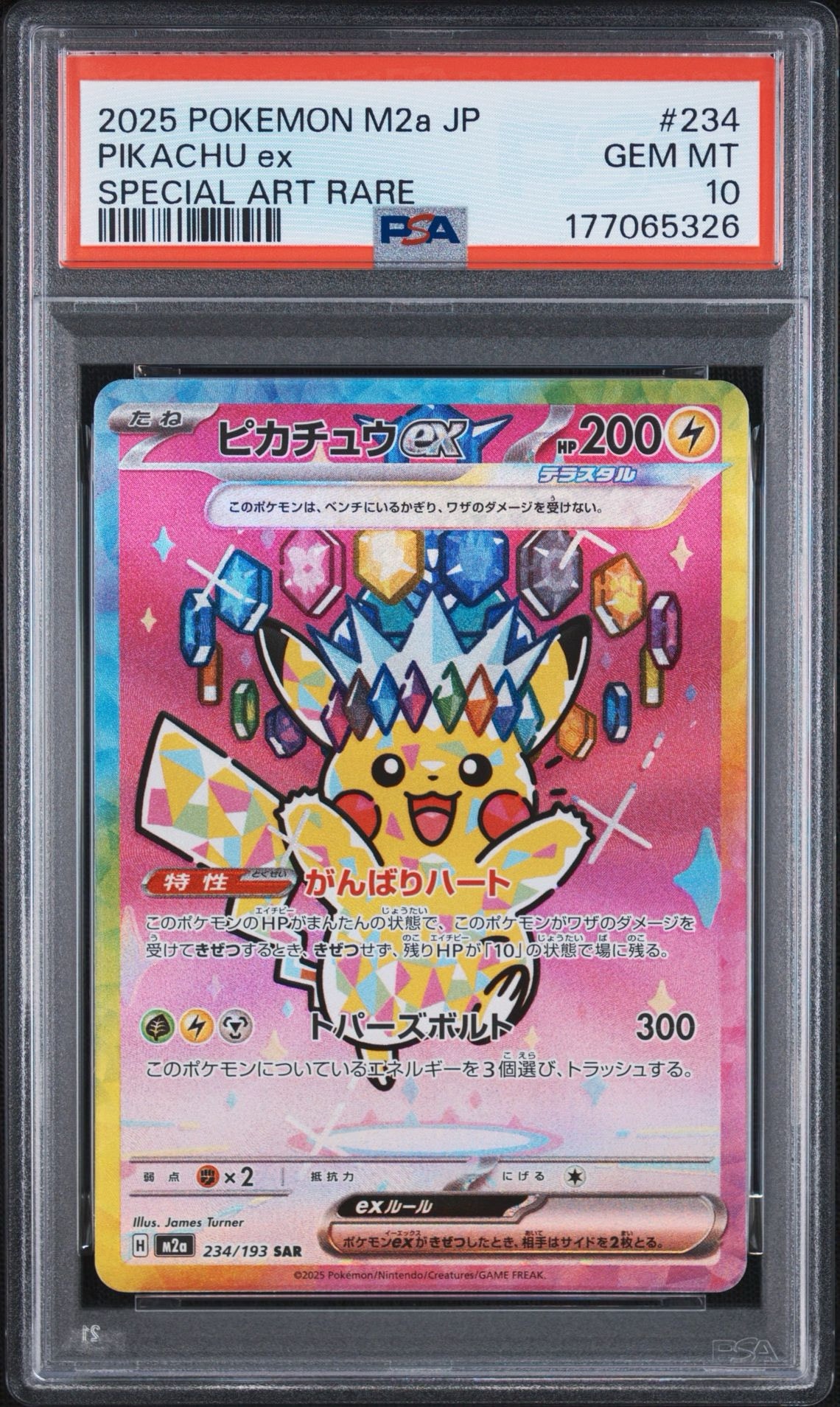 ピカチュウex SAR [M2a 234/193](ハイクラスパック「MEGAドリームex