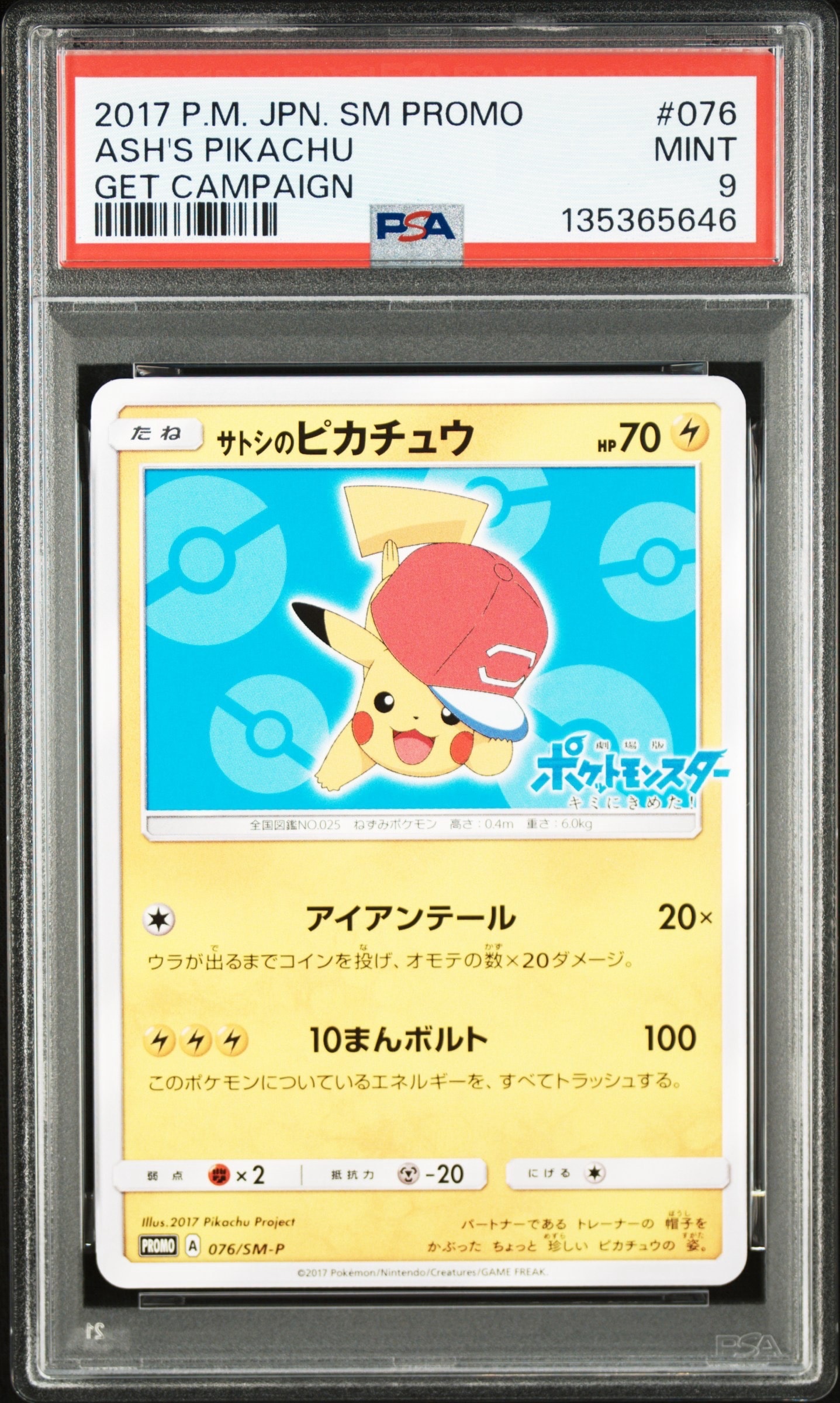 PSA9】サトシのピカチュウ: プロモ[SM-P 076](プロモーションカード