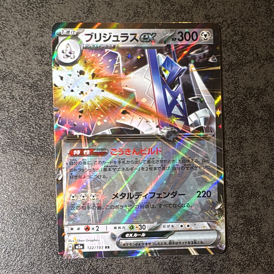 ブリジュラスex RR [M2a 122/193](ハイクラスパック「MEGAドリームex」)