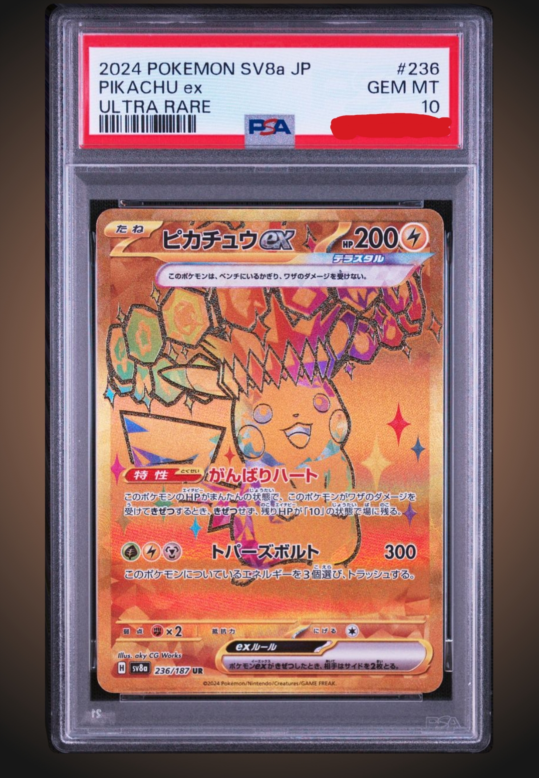 ピカチュウex UR [SV8a 236/187](ハイクラスパック「テラスタルフェスex」)