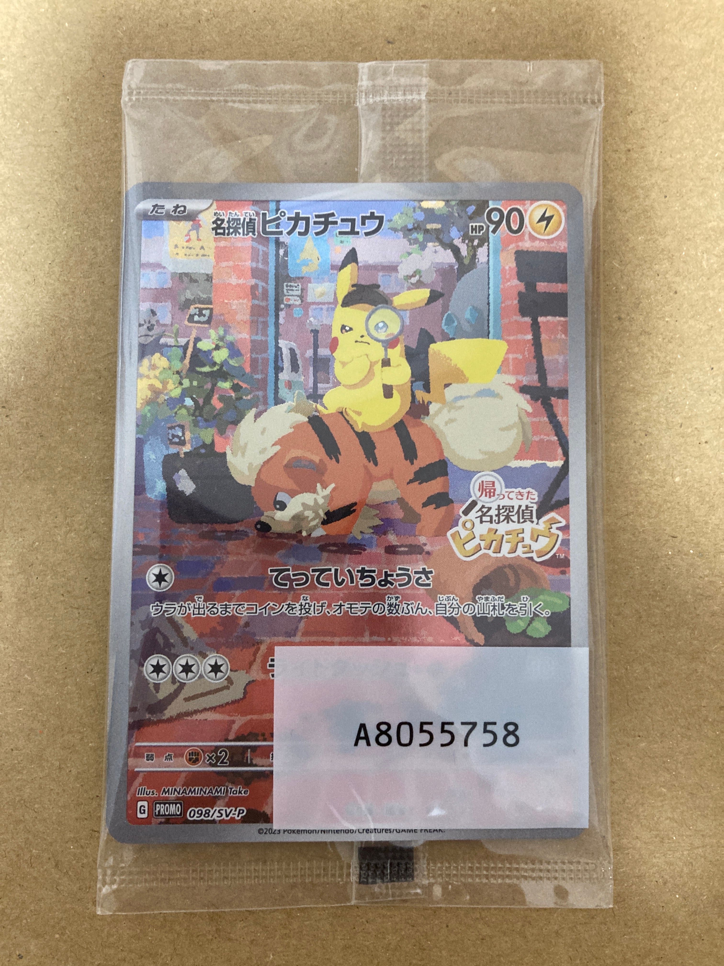 名探偵ピカチュウ: プロモ [SV-P 098](プロモーションカード「SV-P」)