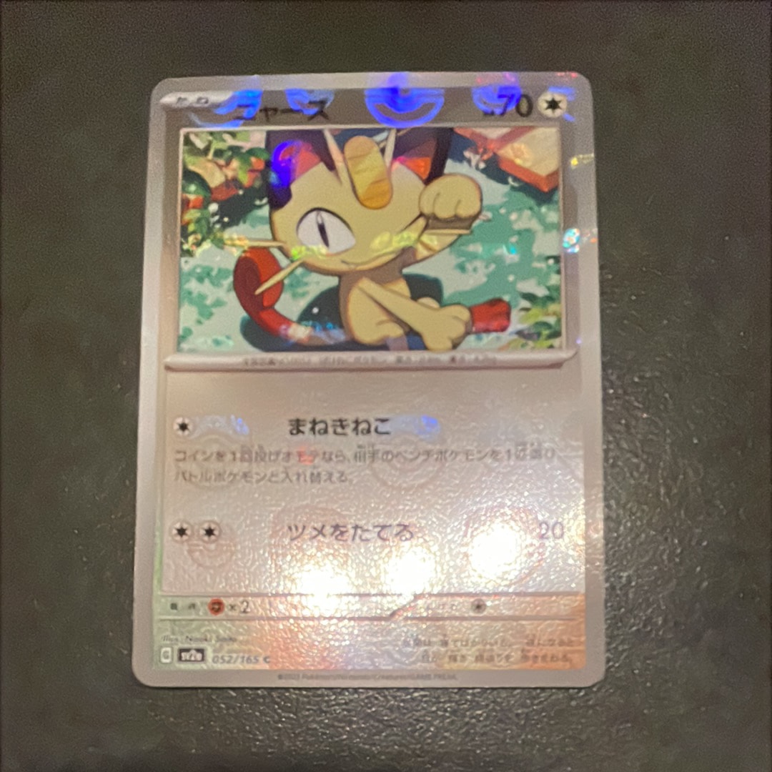 ニャース C: マスターボールミラー[SV2a 052/165](強化拡張パック「ポケモンカード151」)