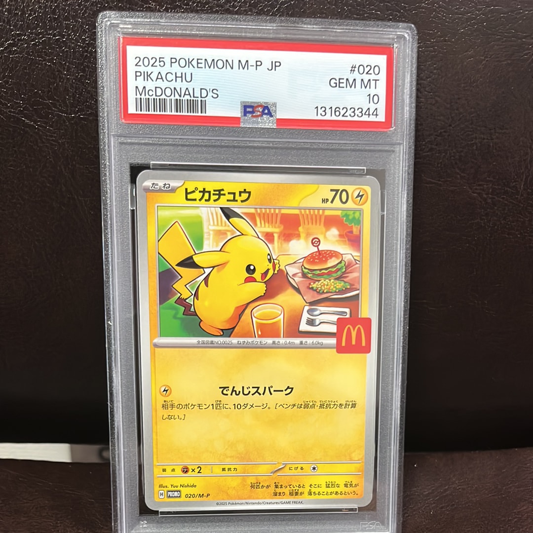 ピカチュウ P [M-P 020](プロモカードパック「マクドナルド ハッピーセット2025」)