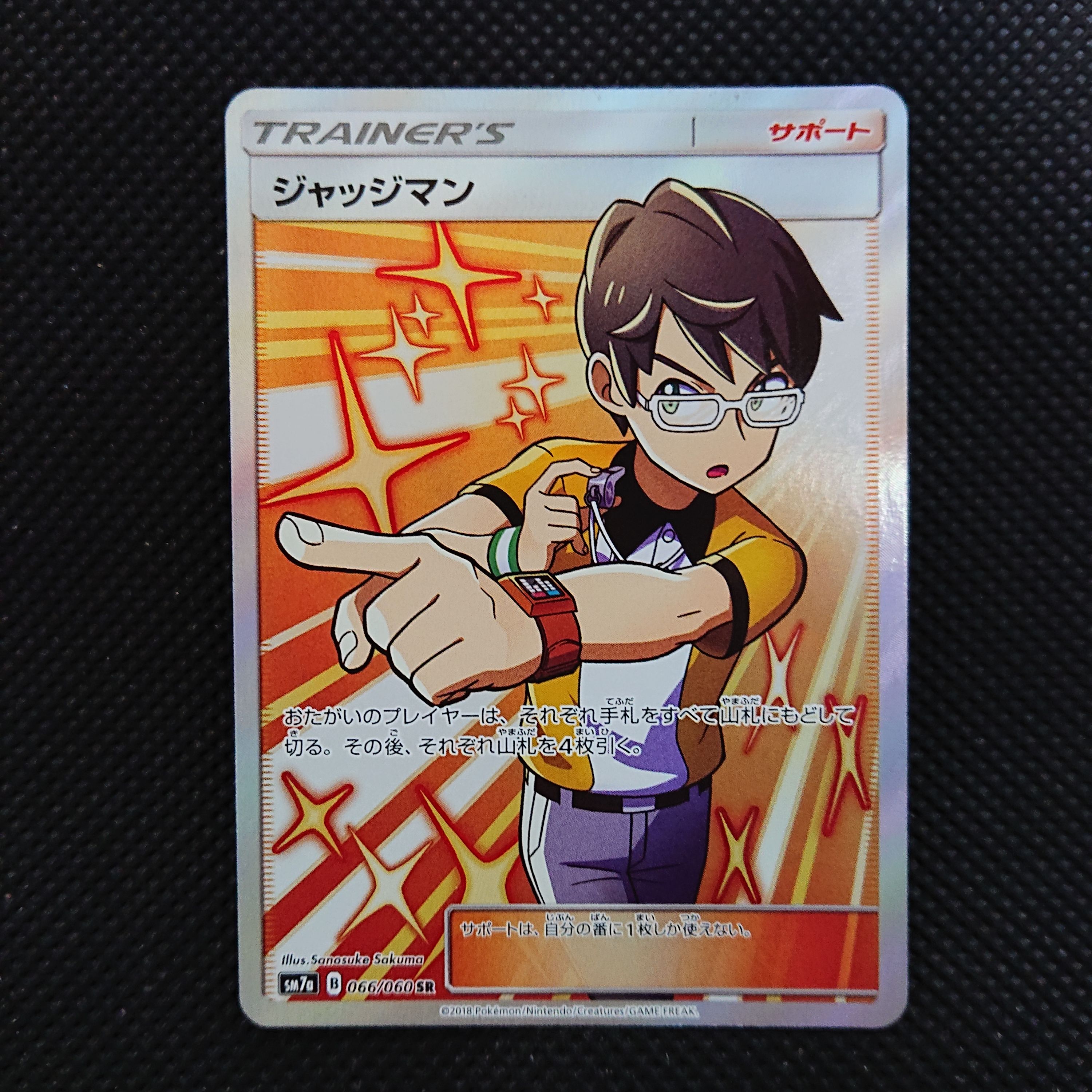 ジャッジマン SR[SM7a 066/060](拡張パック「迅雷スパーク」)
