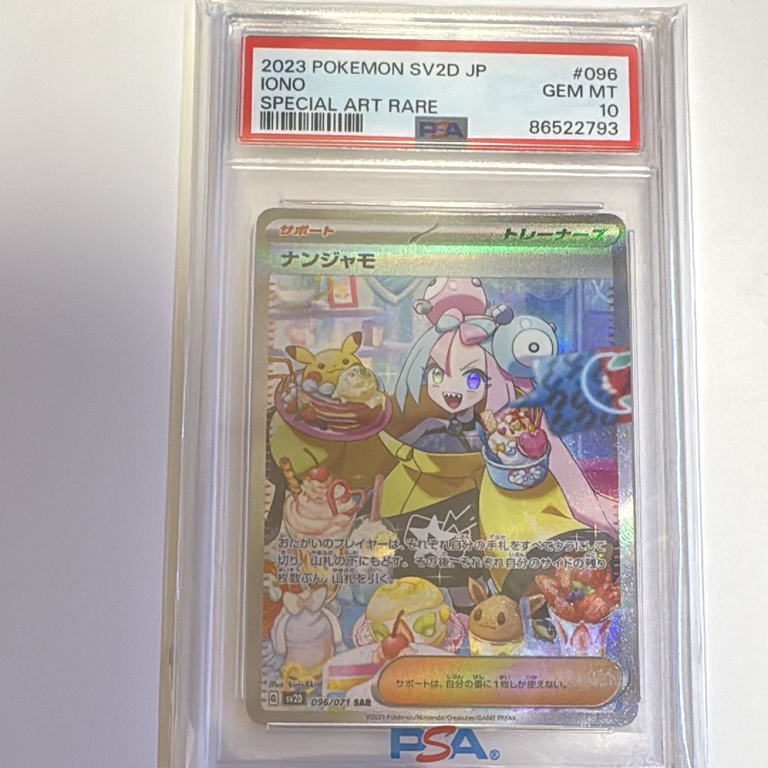 ナンジャモ SAR[SV2D 096/071](拡張パック「クレイバースト」)