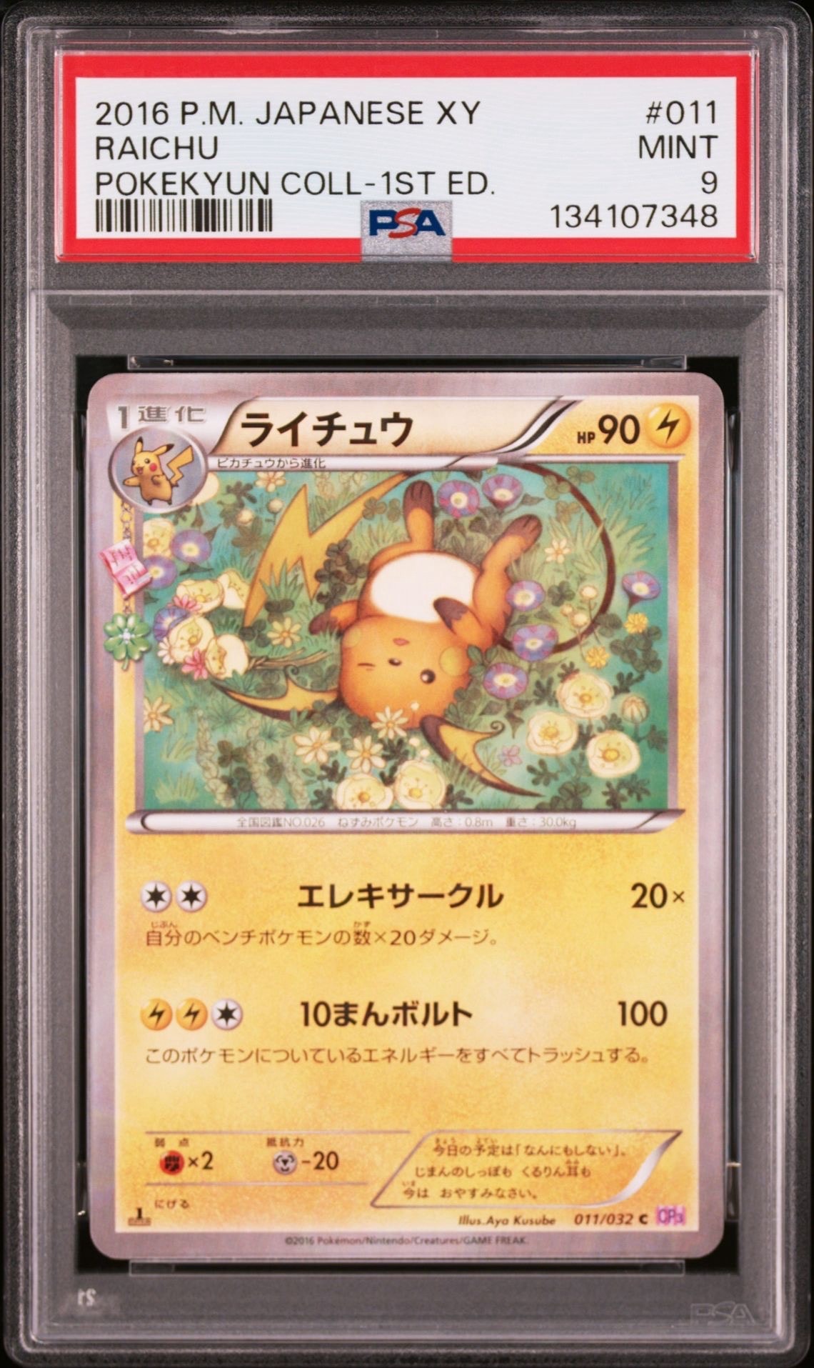 PSA10】ライチュウ C :1ED [CP3 011/032](コンセプトパック「ポケ