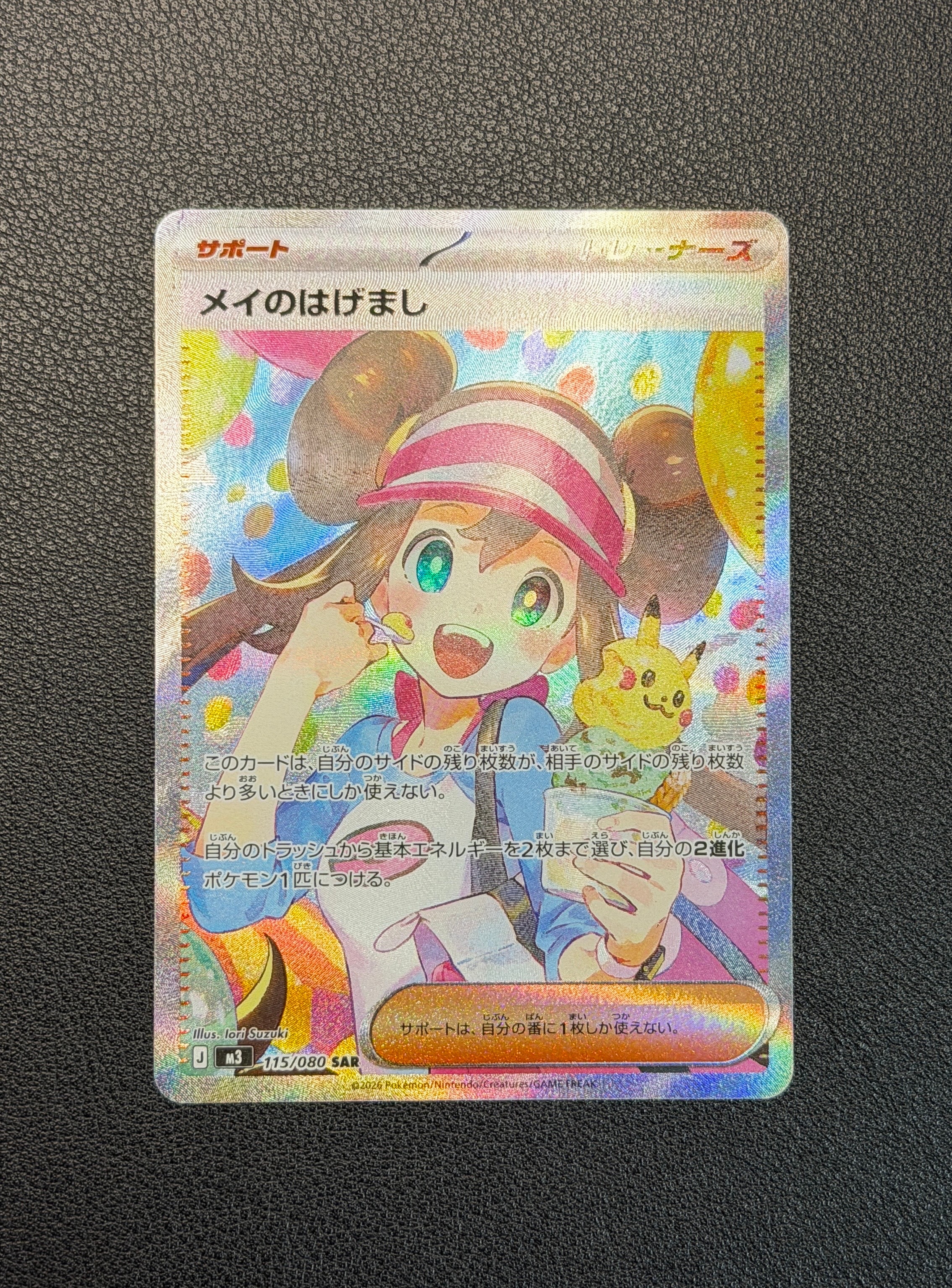 メイのはげまし SAR [M3 115/080](拡張パック「ムニキスゼロ」)