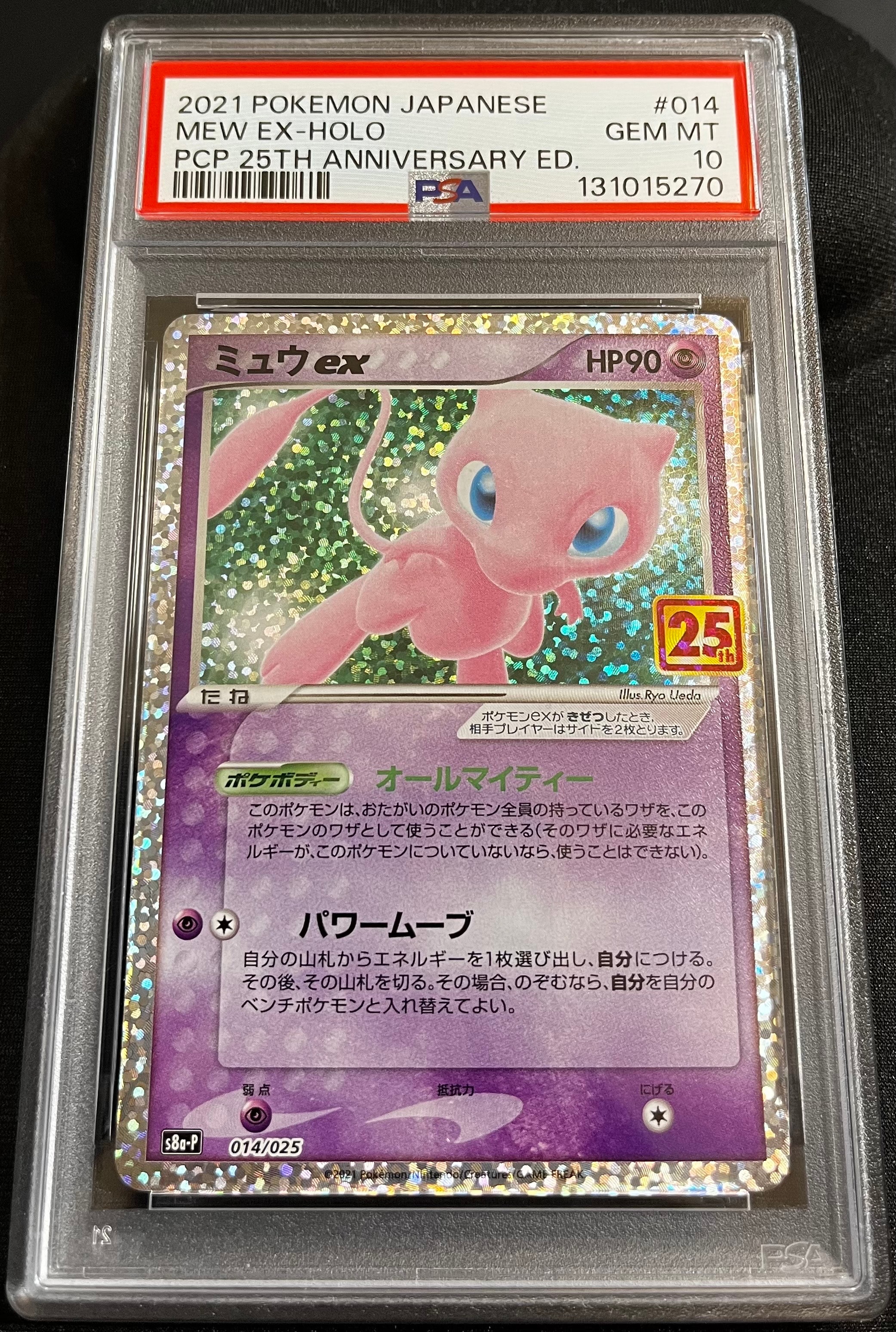 ミュウex: プロモ[S8a-P 014/025](プロモカードパック 25th ANNIVERSARY edition)