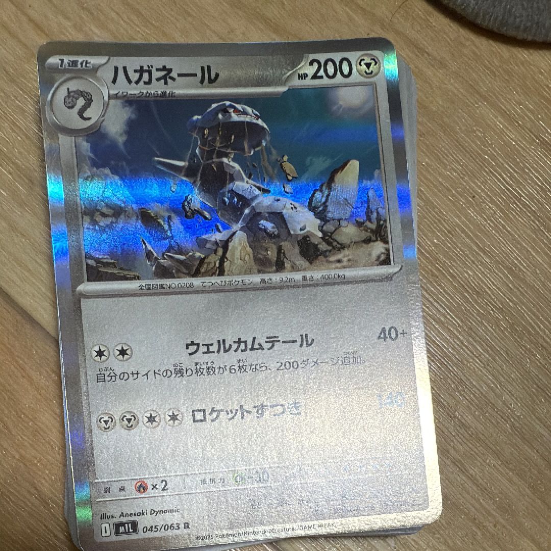 ハガネール R [M1L 045/063](拡張パック「メガブレイブ」)