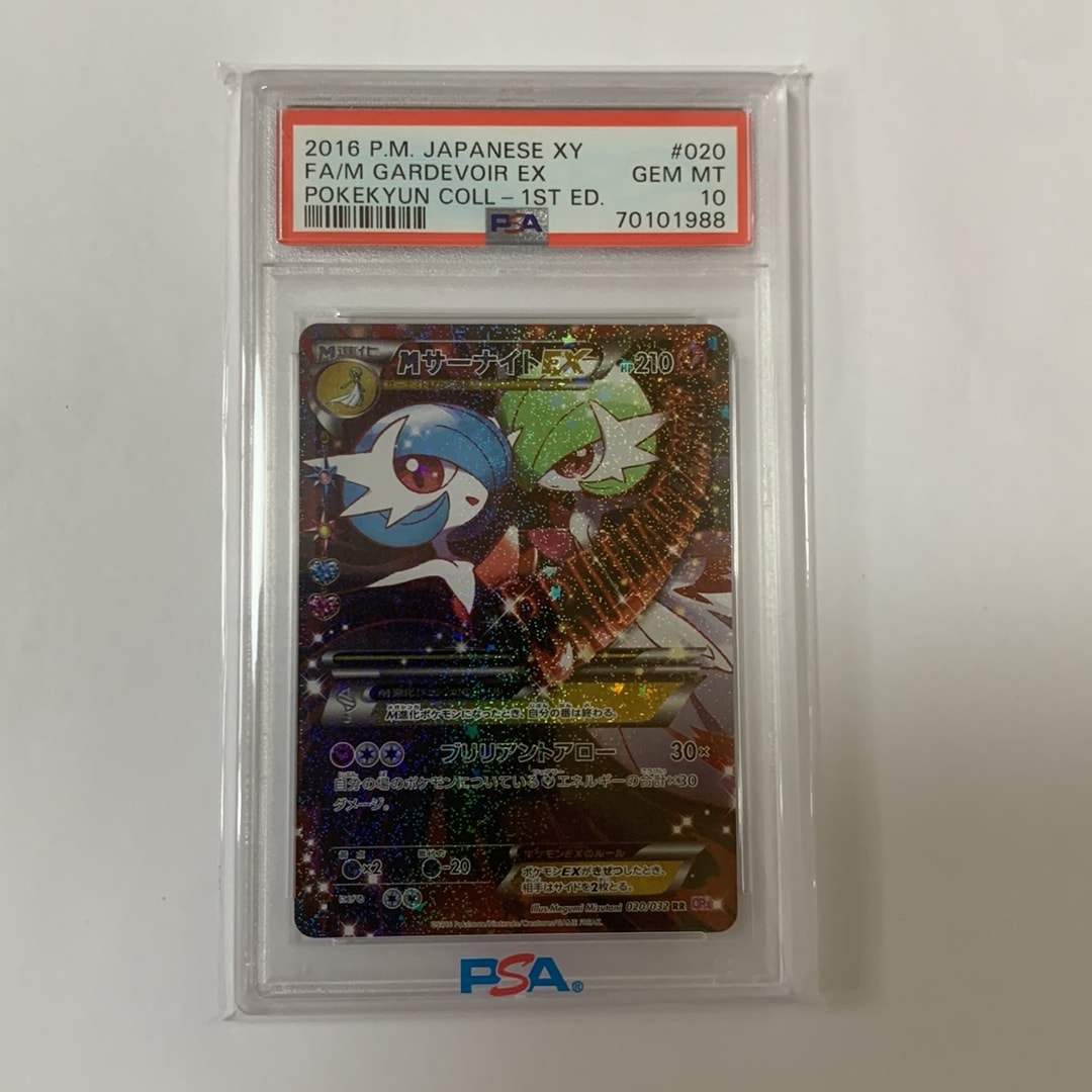 PSA8以下】MサーナイトEX RR :1ED [CP3 020/032](コンセプトパック