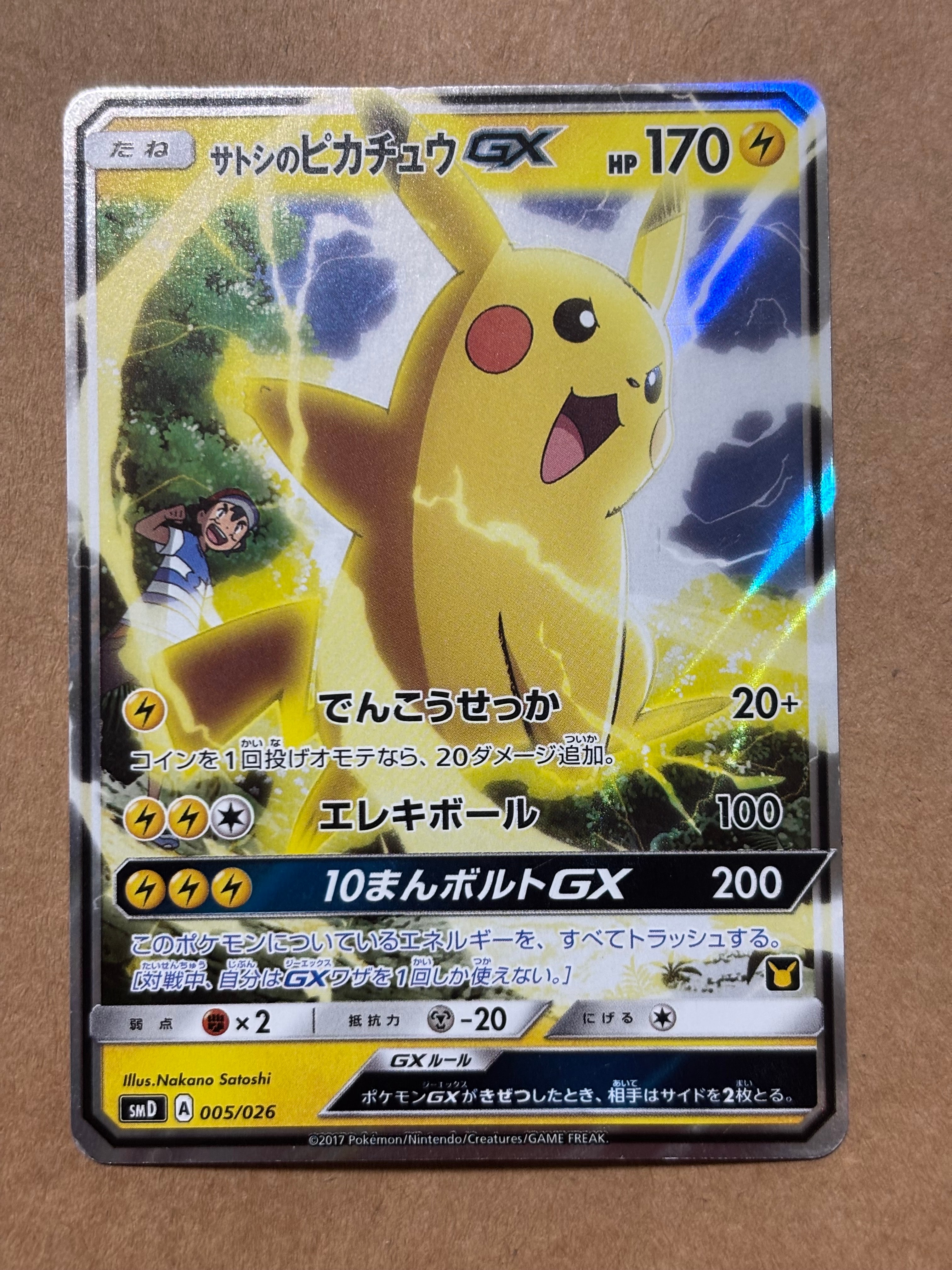 PSA9】サトシのピカチュウGX [SMD 005/026](30枚デッキ対戦セット