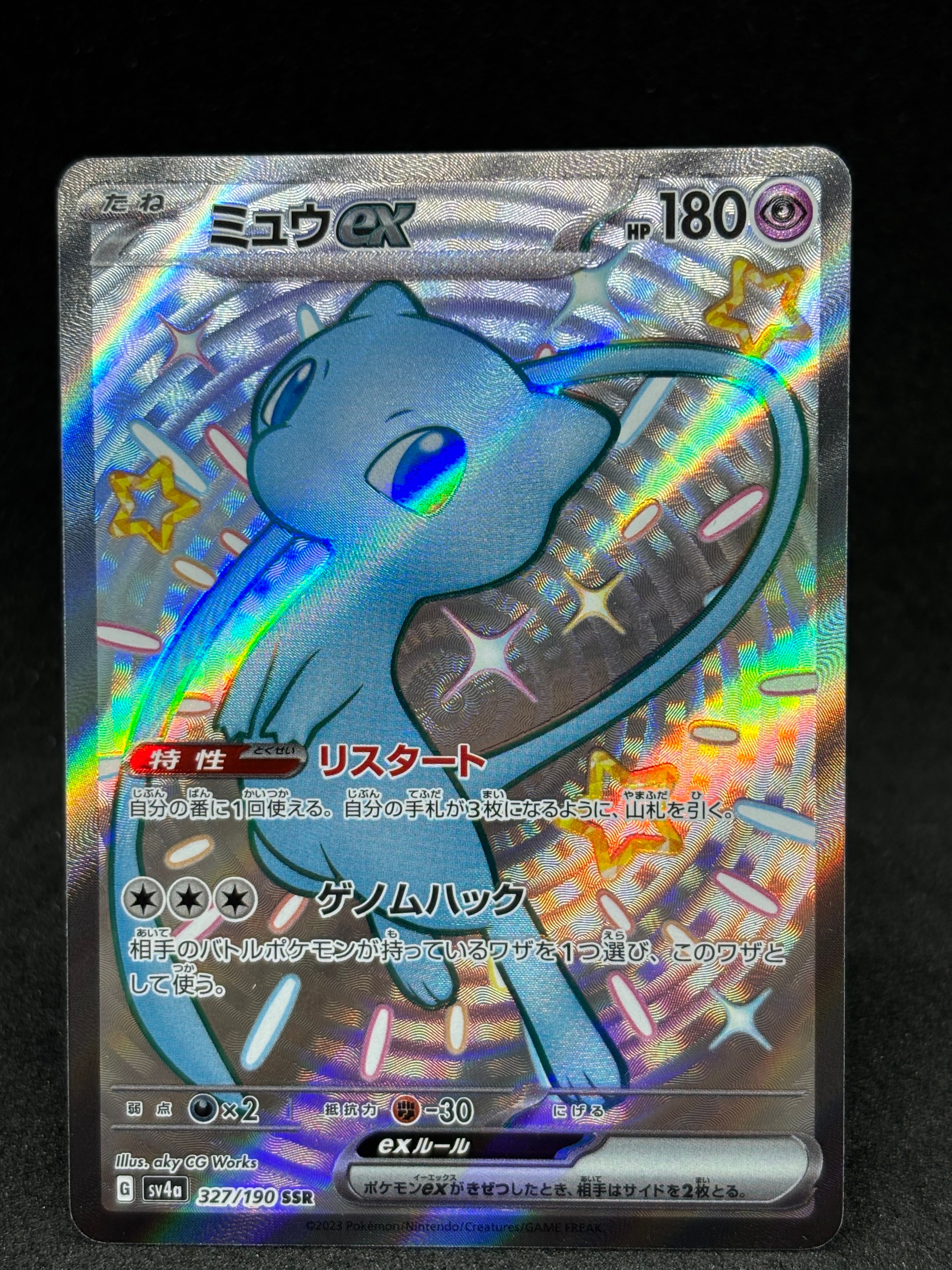 ミュウex SSR [SV4a 327/190](ハイクラスパック「シャイニートレジャーex」)