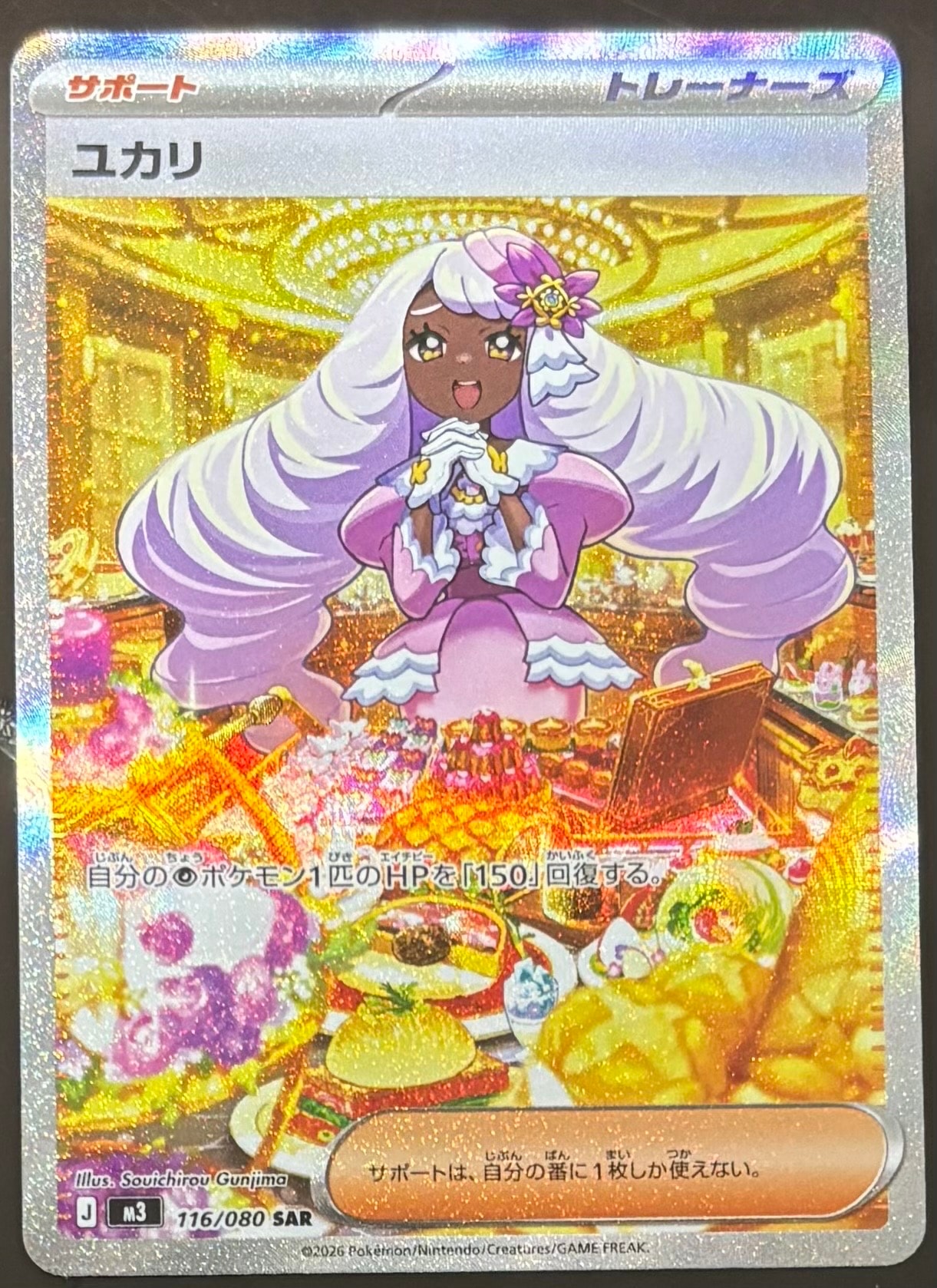 ユカリ SAR [M3 116/080](拡張パック「ムニキスゼロ」)