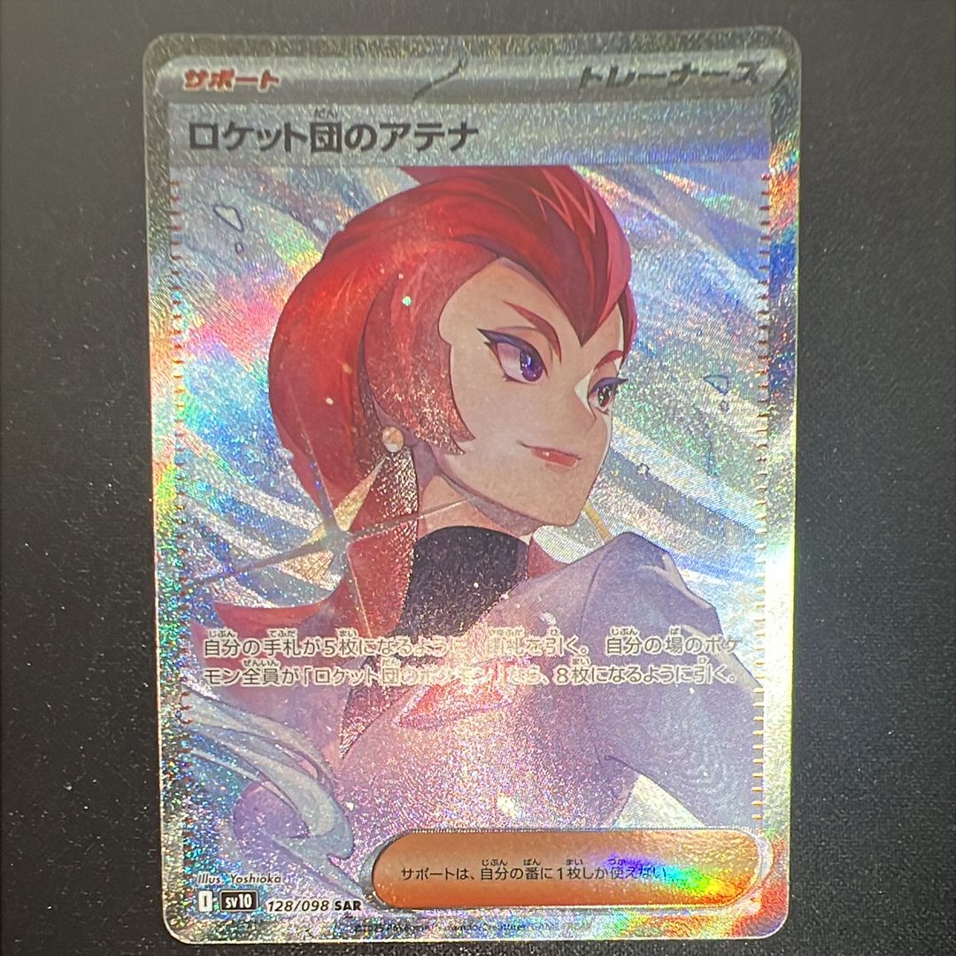 ロケット団のアテナ SAR [SV10 128/098](拡張パック「ロケット団の栄光」)