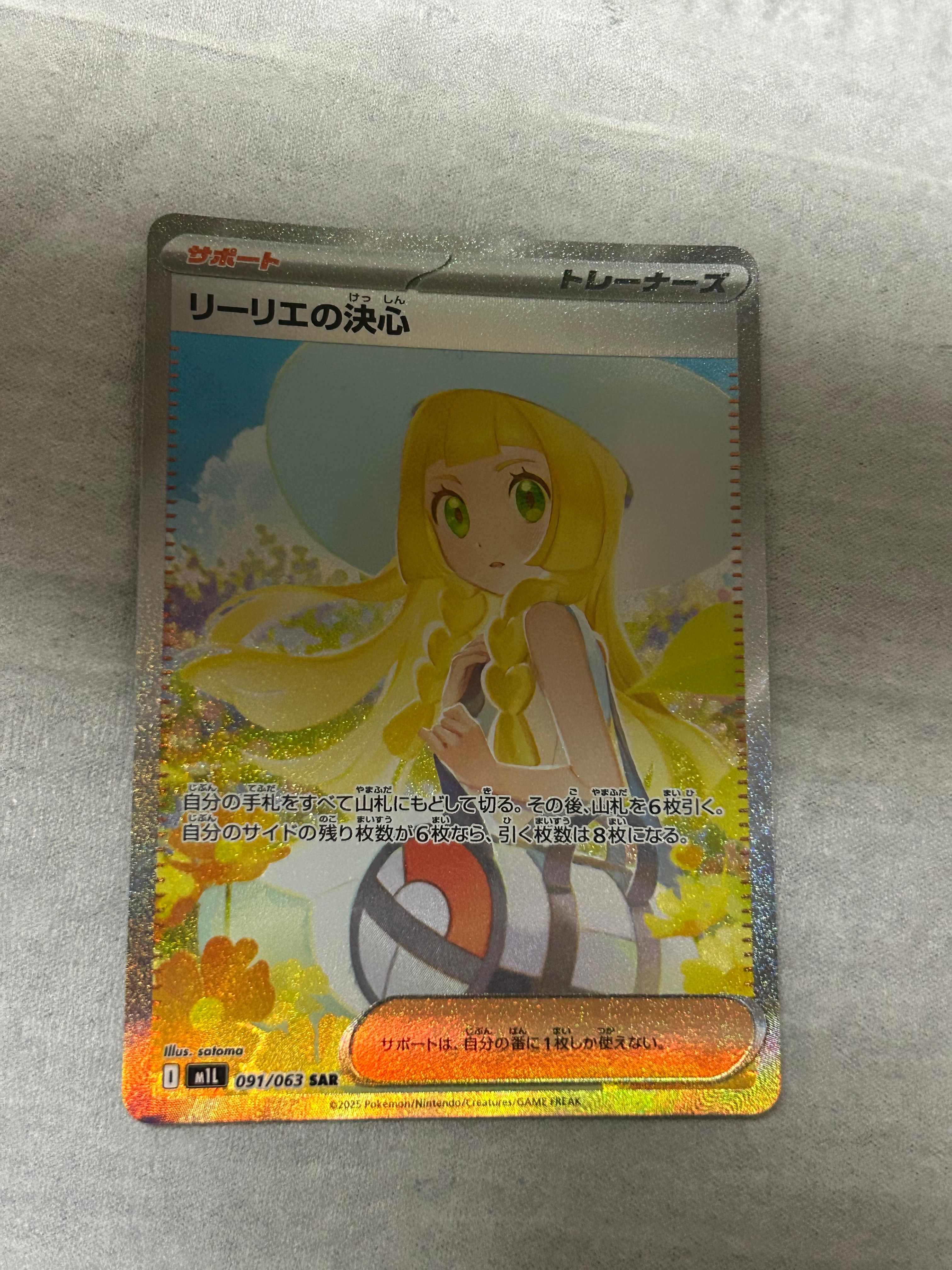 リーリエの決心 SAR [M1L 091/063](拡張パック「メガブレイブ」)