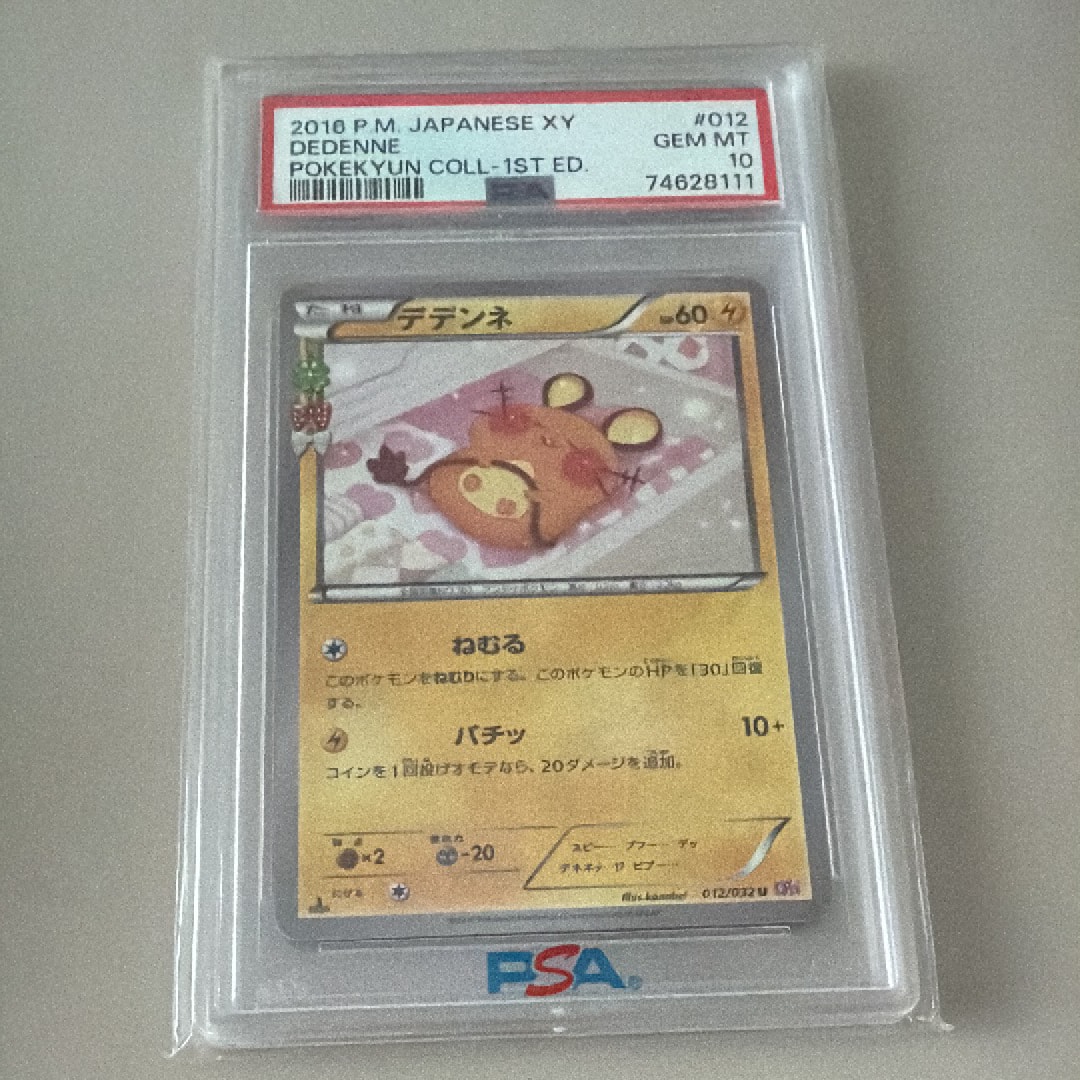 【PSA10】デデンネ 012/032 ポケキュン CP3 PSA10】デデンネ 012/032 ポケキュン CP3 - メルカリ