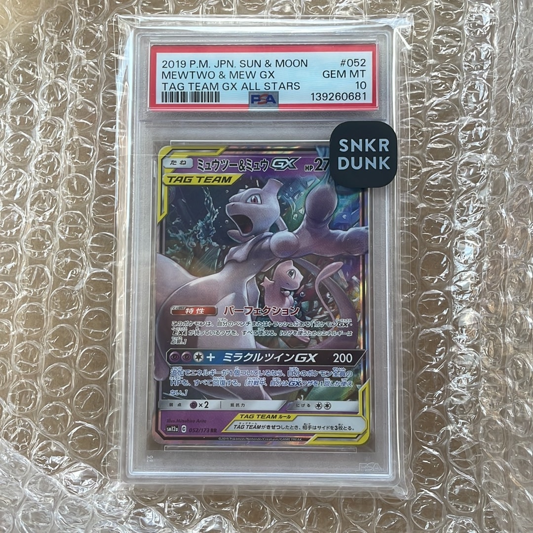 ミュウツー&ミュウGX RR [SM12a 052/173](ハイクラスパック「TAG TEAM