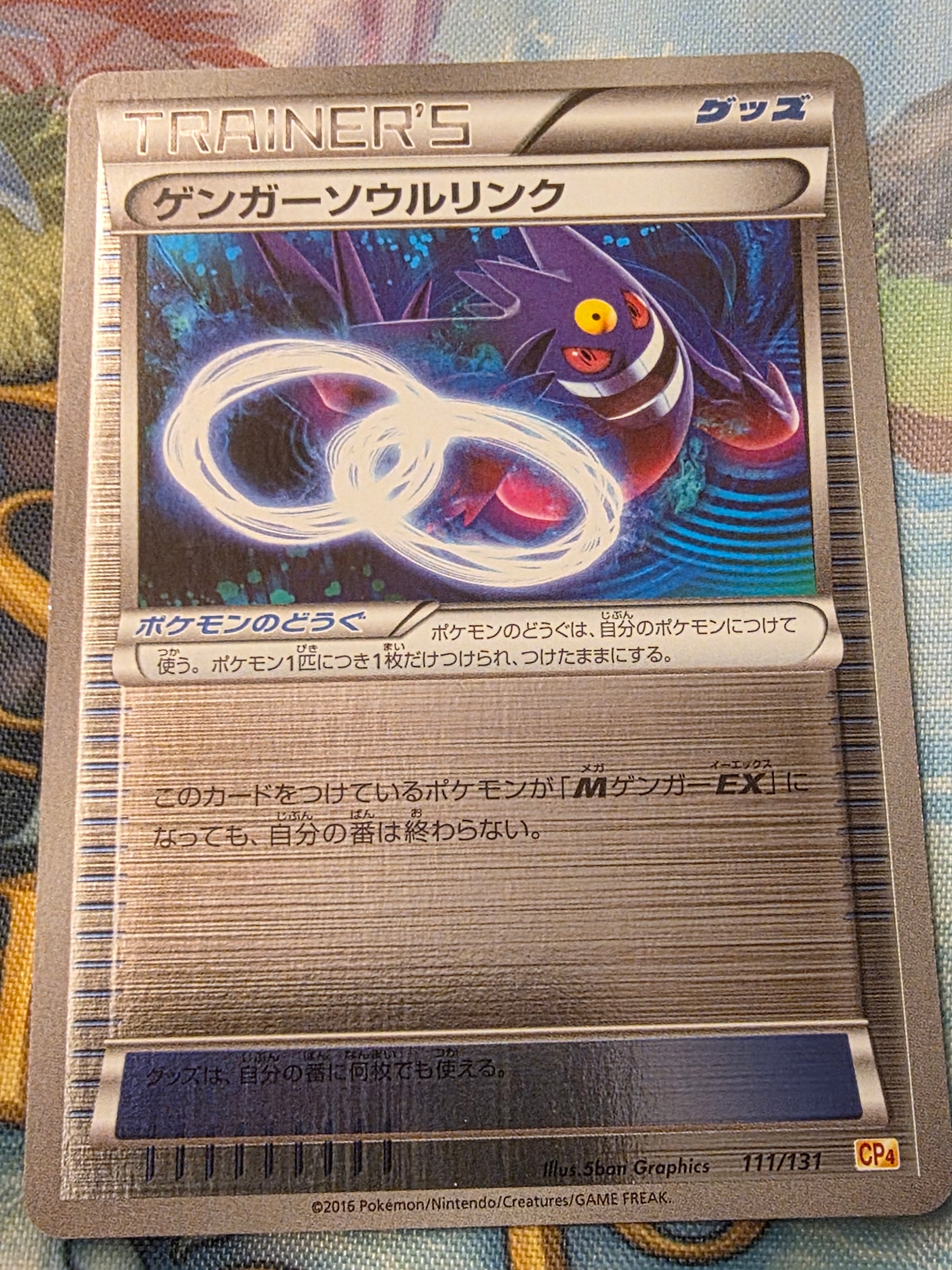 希少PSA8ゲンガーソウルリンク CP4 111/131プレミアムチャンピオンP 状態A】ゲンガーソウルリンク [CP4 111/131](プレミアムチャンピオン