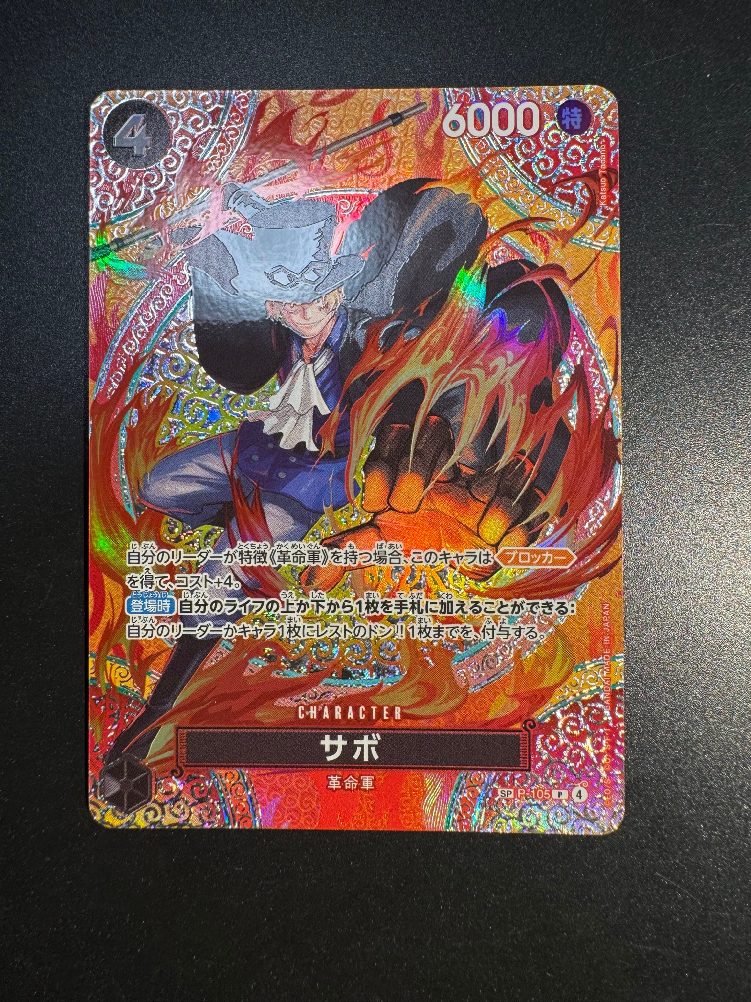 PSA10】サボ P-SPC [P-105](ブースターパック「神の島の冒険」) 1枚の