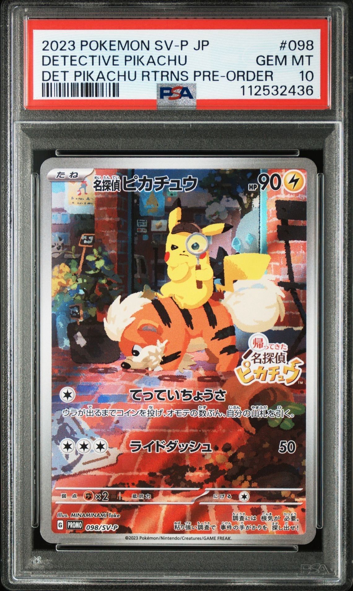 名探偵ピカチュウ: プロモ [SV-P 098](プロモーションカード「SV-P」)