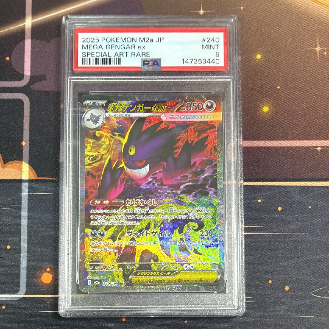 メガゲンガーex SAR [M2a 240/193](ハイクラスパック「MEGAドリームex」)
