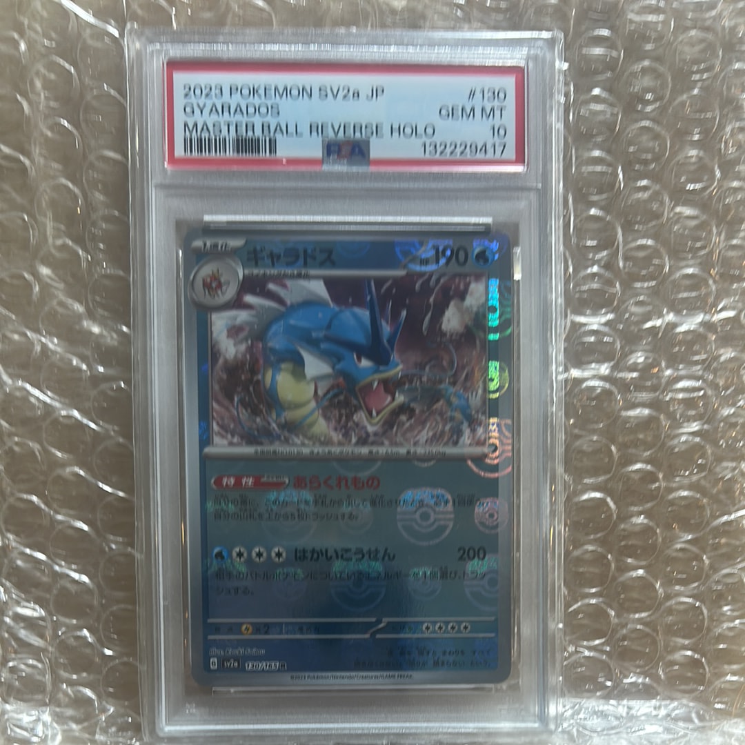 ギャラドス R: マスターボールミラー[SV2a 130/165](強化拡張パック「ポケモンカード151」)