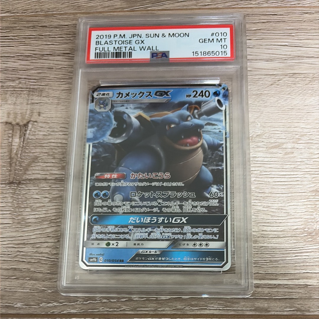 カメックスGX RR [SM9b 010/054](強化拡張パック「フルメタルウォール