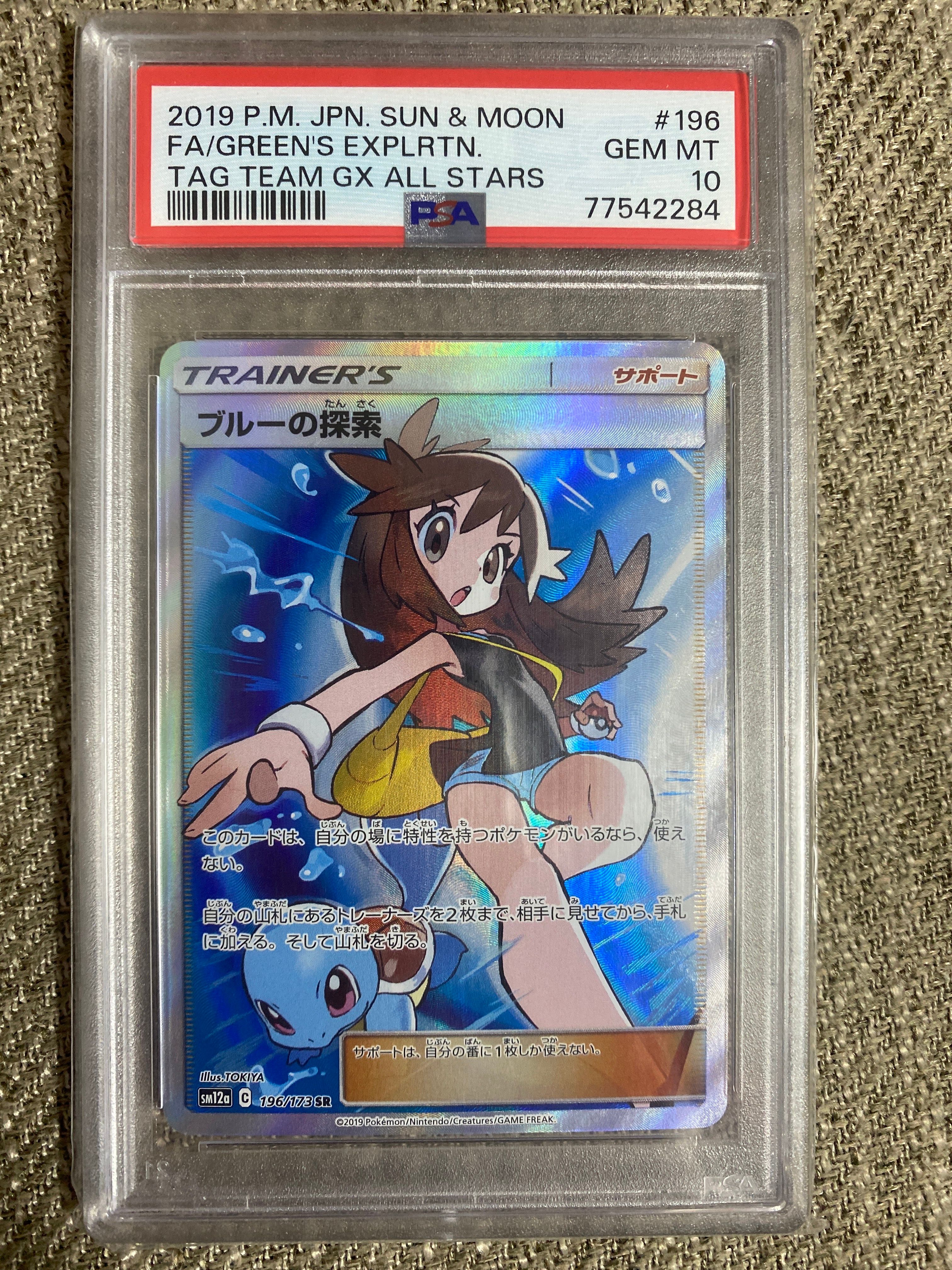 ブルーの探索 SR[SM12a 196/173](ハイクラスパック「TAG TEAM GX タッグオールスターズ」)