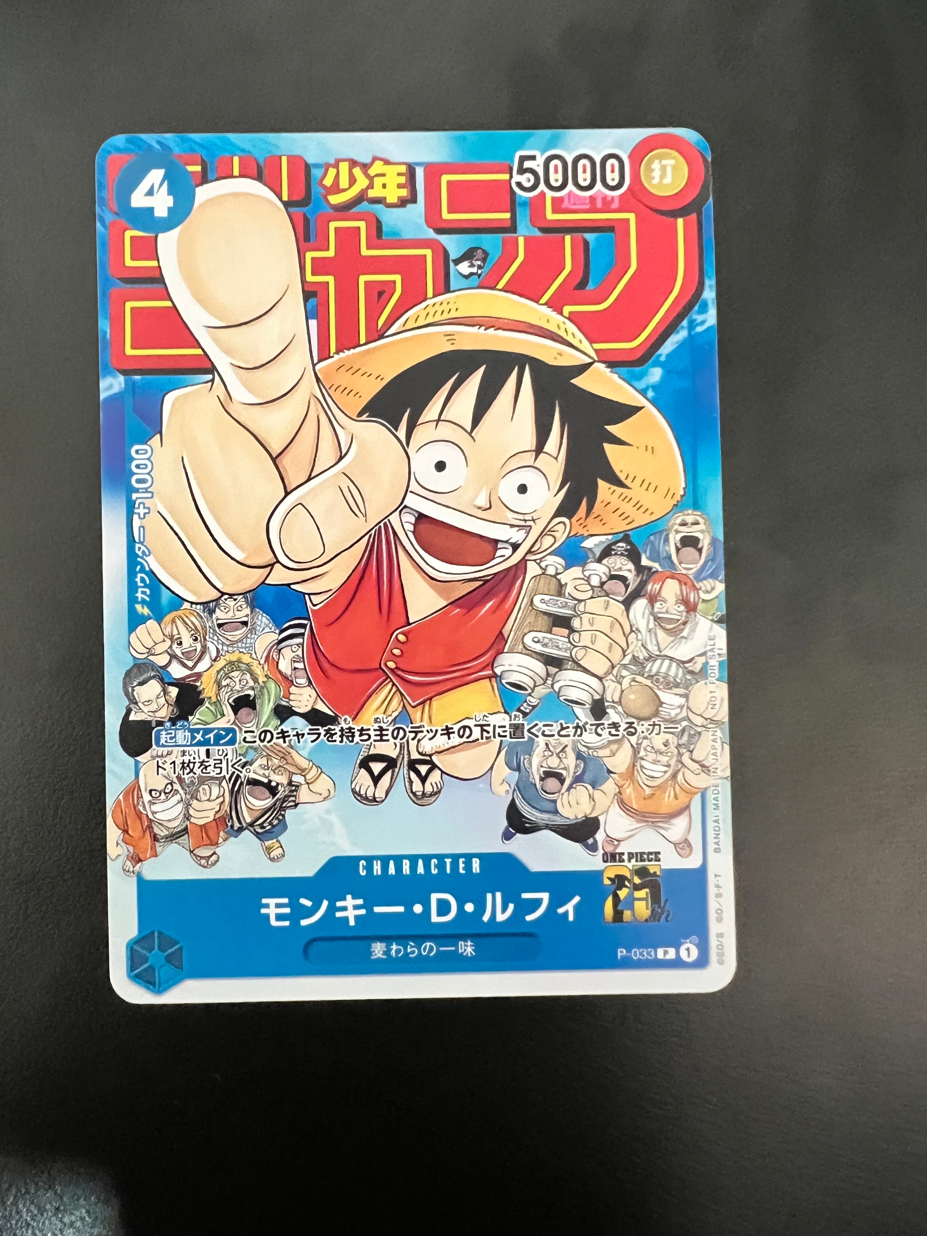 モンキー・D・ルフィ [P-033] (週刊少年ジャンプ2023年1月7日号 付録