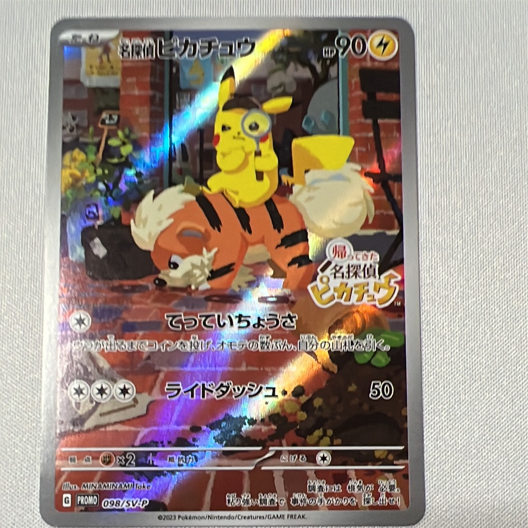 名探偵ピカチュウ: プロモ [SV-P 098](プロモーションカード「SV-P
