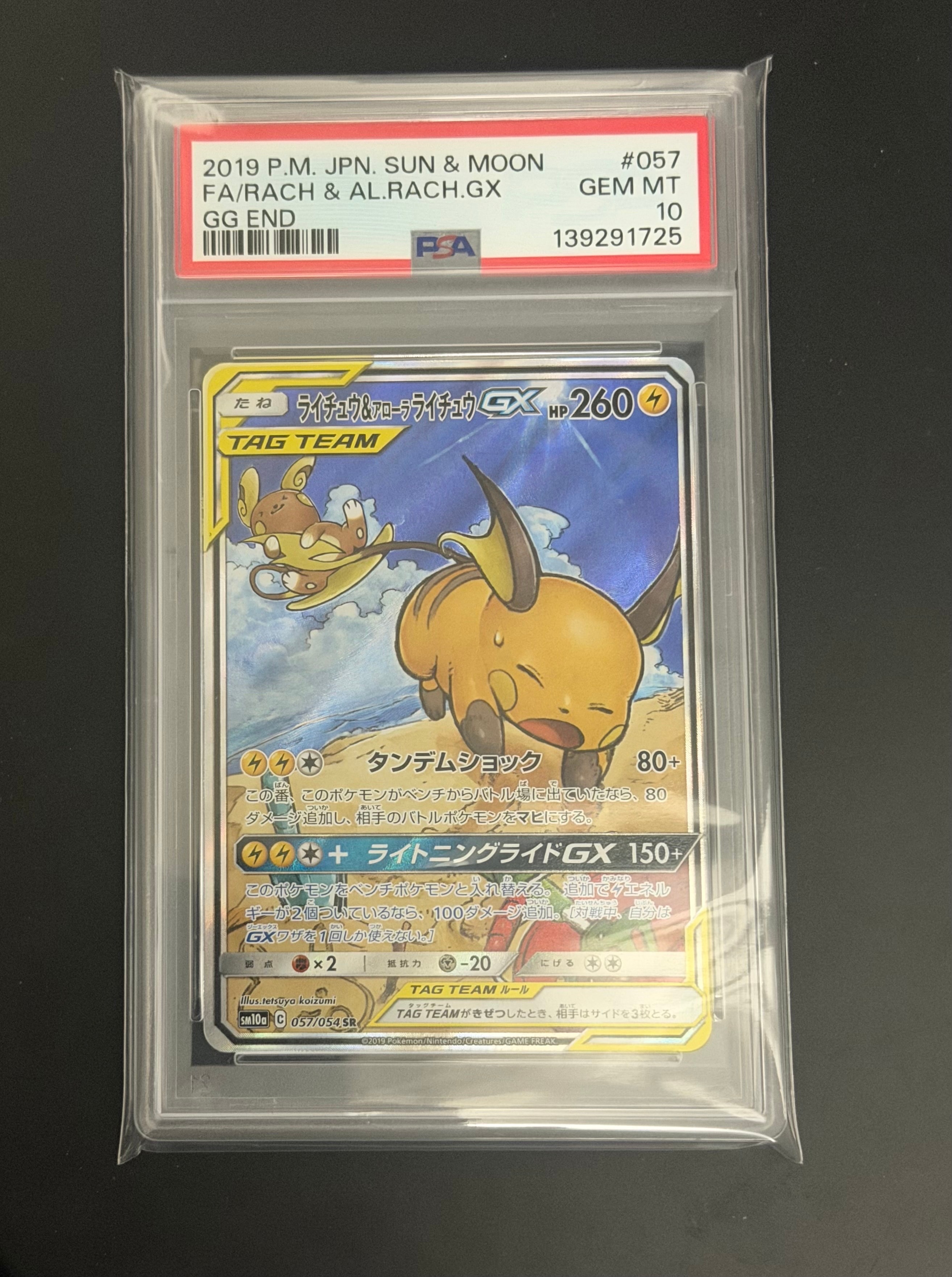 PSA10】ライチュウ&アローラライチュウGX SR: SA[SM10a 057/054](強化