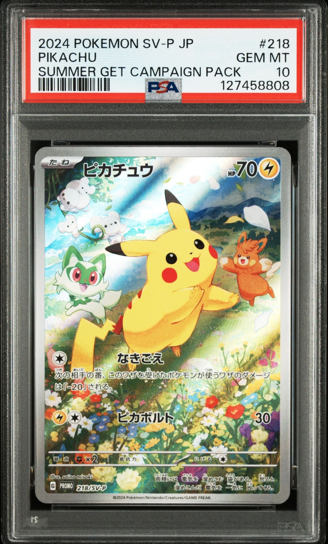 ピカチュウ P [SV-P 218](プロモカードパック「ポケカの夏がキタ!プロモカードGetキャンペーン!」)
