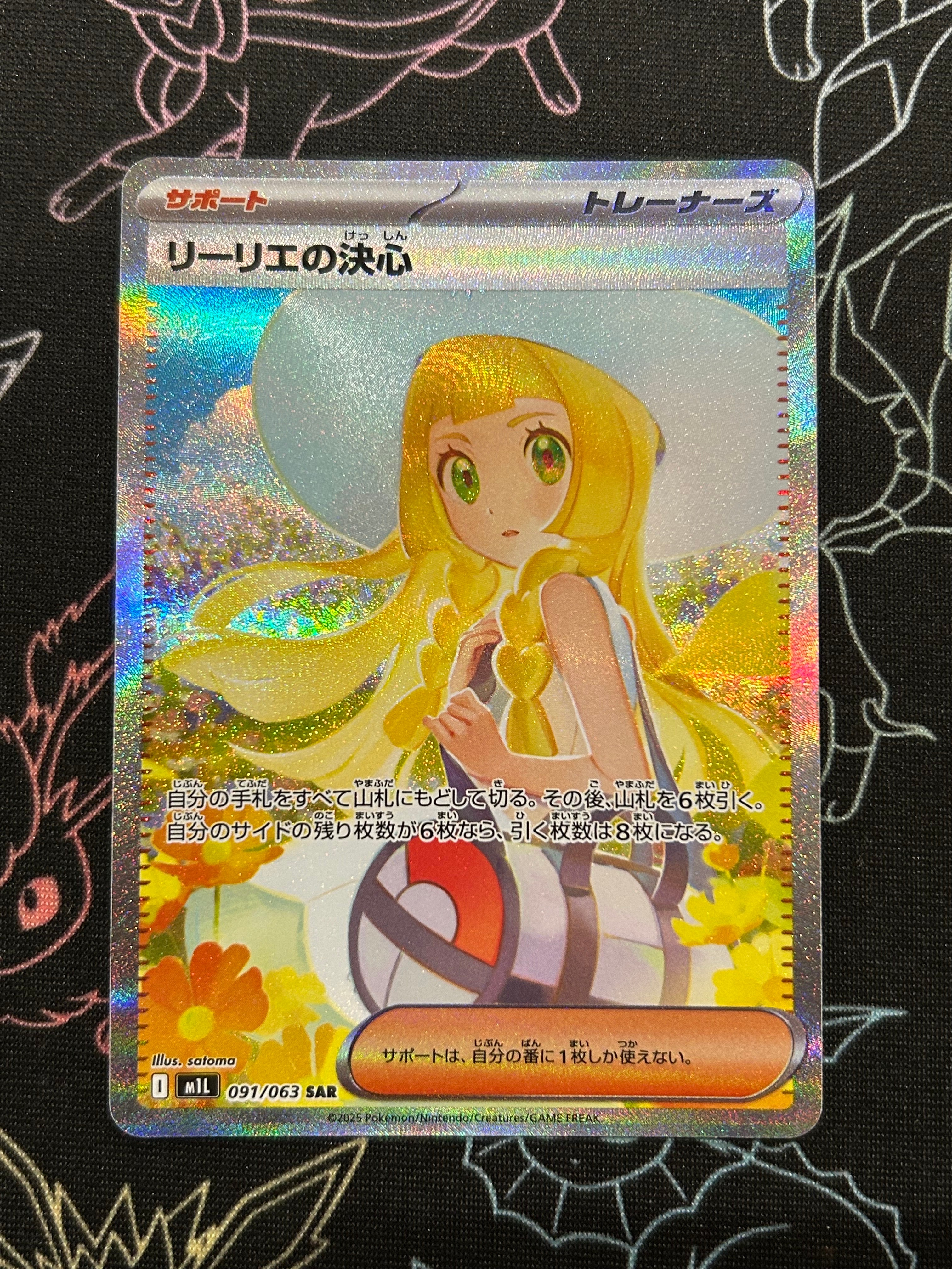 リーリエの決心 SAR [M1L 091/063](拡張パック「メガブレイブ」)