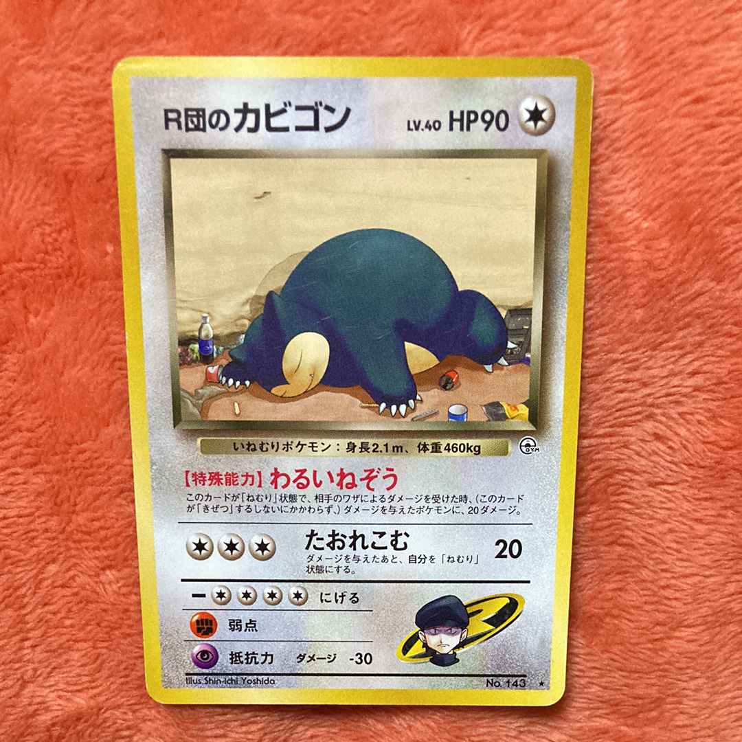 状態C】R団のカビゴン ☆ : 旧裏 [PMCG-G2 No.143](ジム拡張第2弾「闇