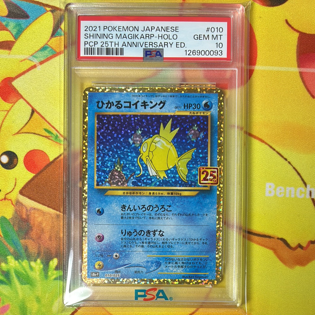 ひかるコイキング: プロモ[S8a-P 010/025](プロモカードパック 25th ANNIVERSARY edition)
