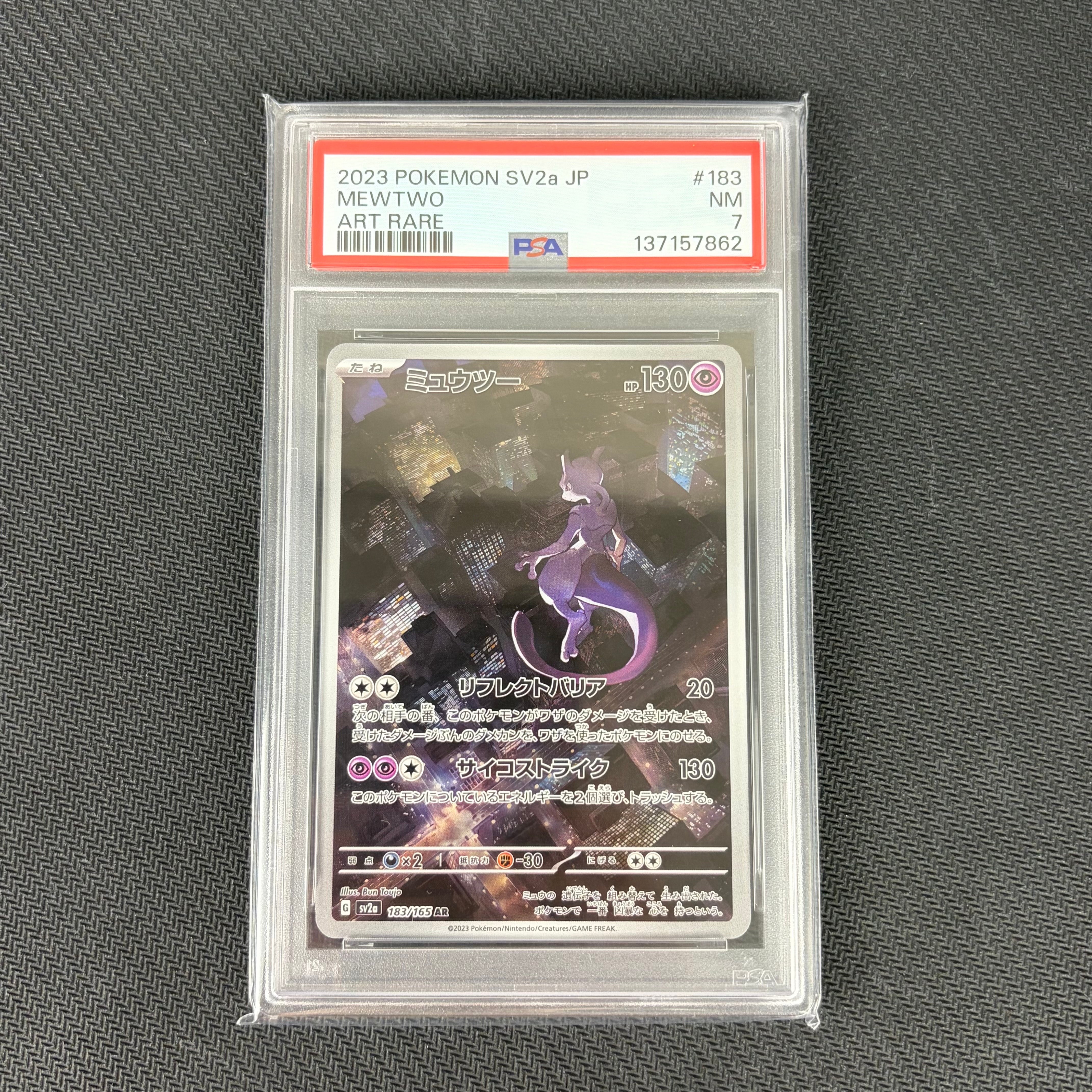 ミュウツー AR[SV2a 183/165](強化拡張パック「ポケモンカード151」)の