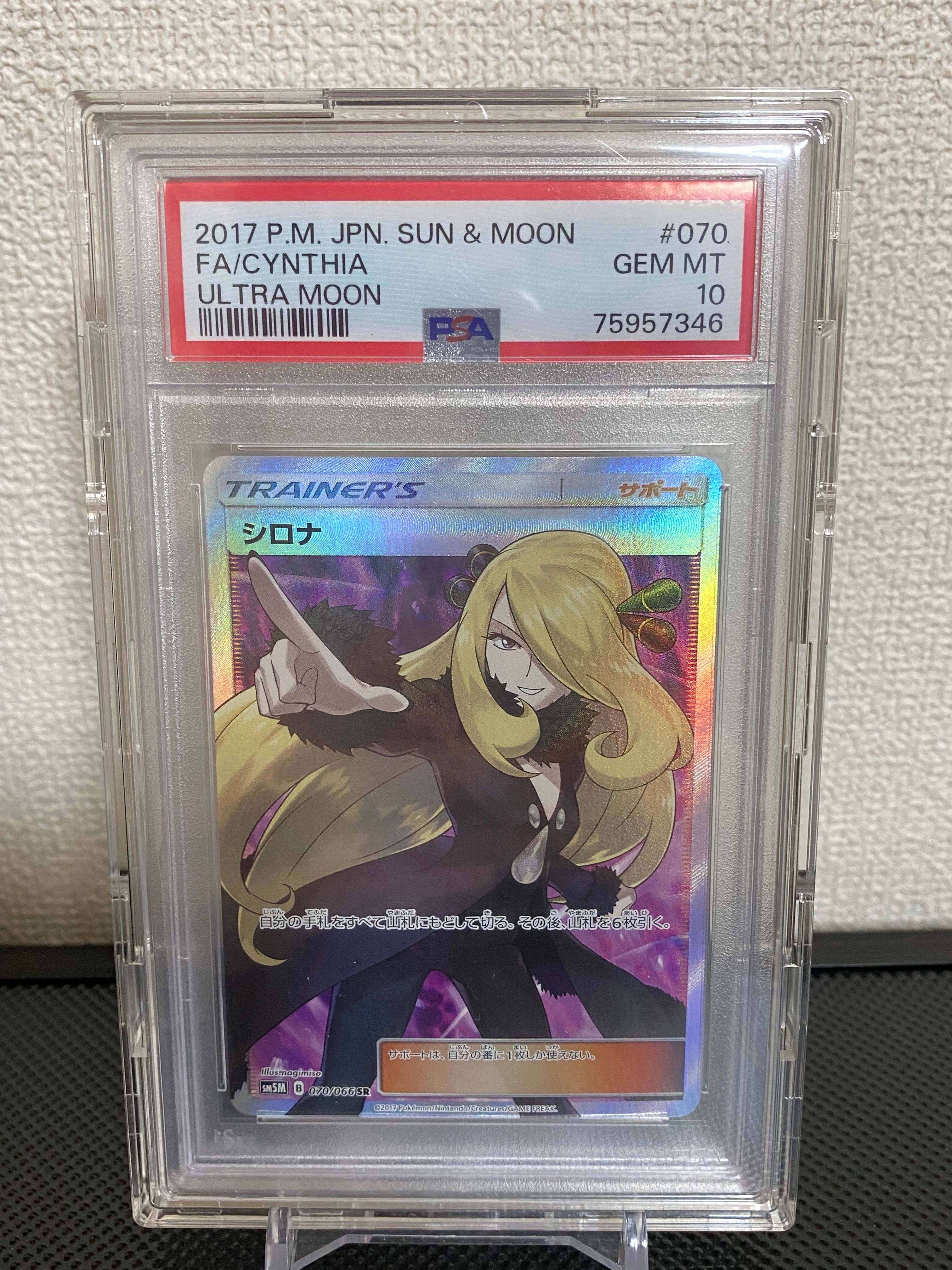 シロナ SR[SM5M 070/066](拡張パック「ウルトラムーン」)