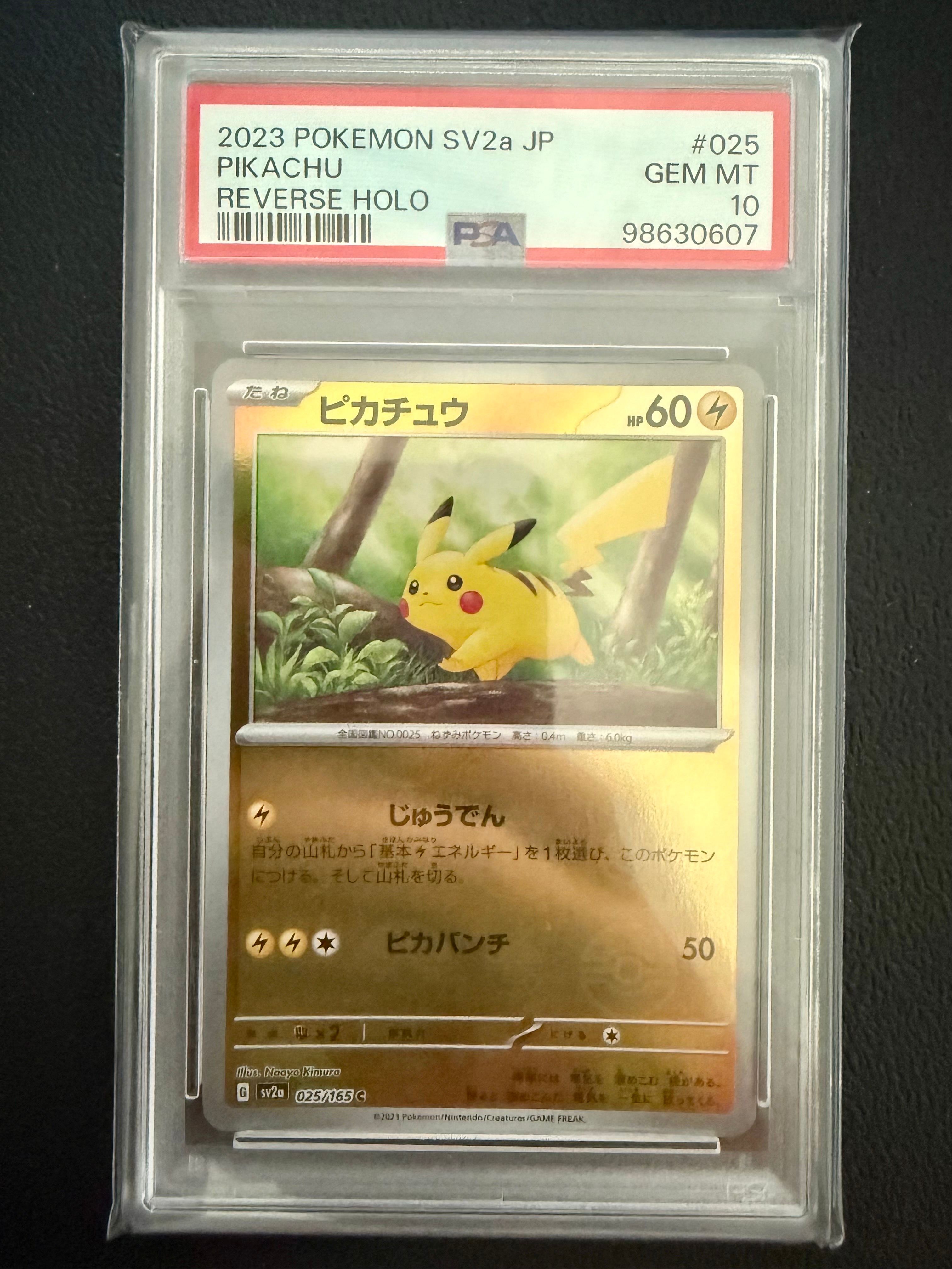 ピカチュウ C: モンスターボールミラー[SV2a 025/165](強化拡張パック「ポケモンカード151」)